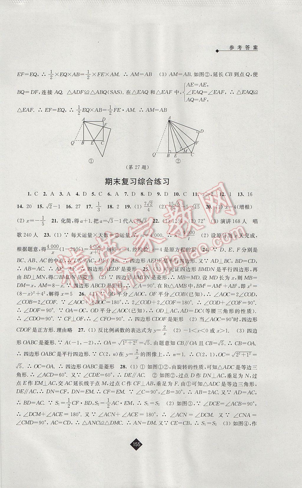 2017年伴你学八年级数学下册苏科版 参考答案第15页