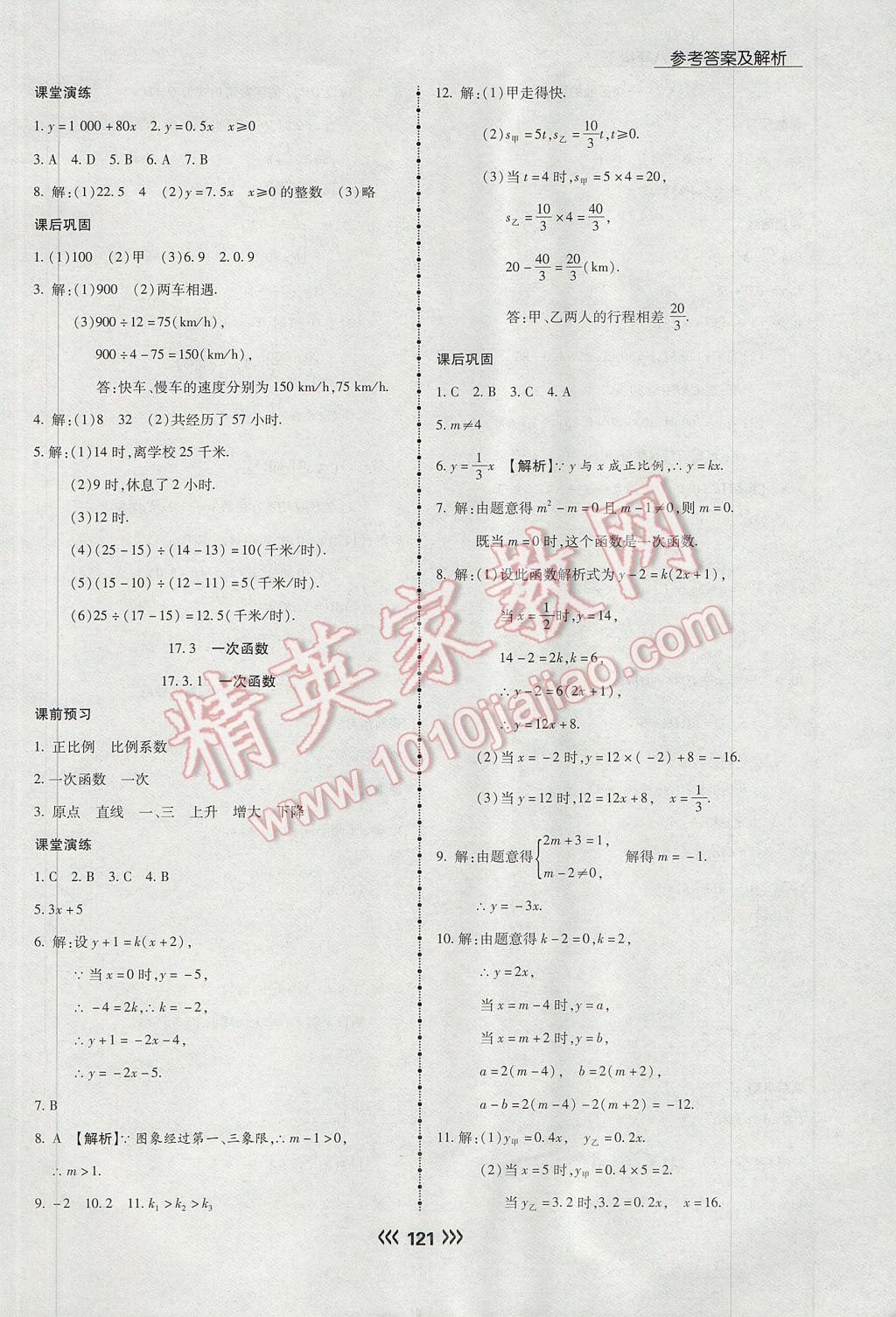 2017年学升同步练测八年级数学下册华师大版 参考答案第13页