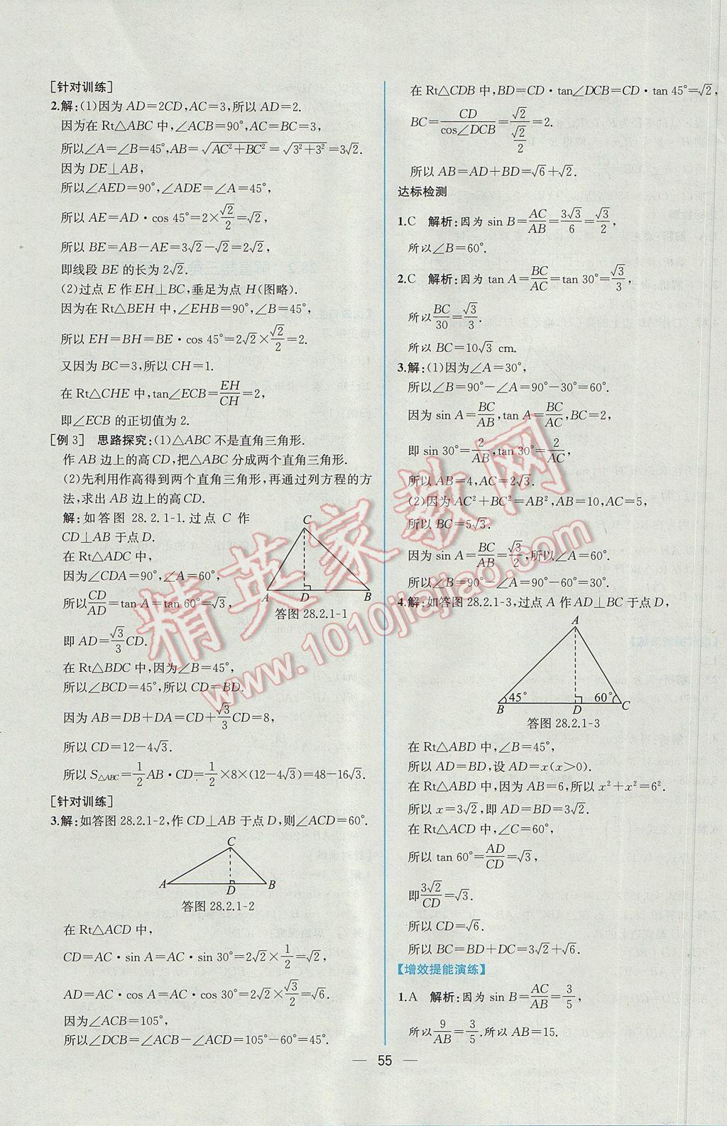 2017年同步導(dǎo)學(xué)案課時(shí)練九年級(jí)數(shù)學(xué)下冊(cè)人教版 參考答案第31頁