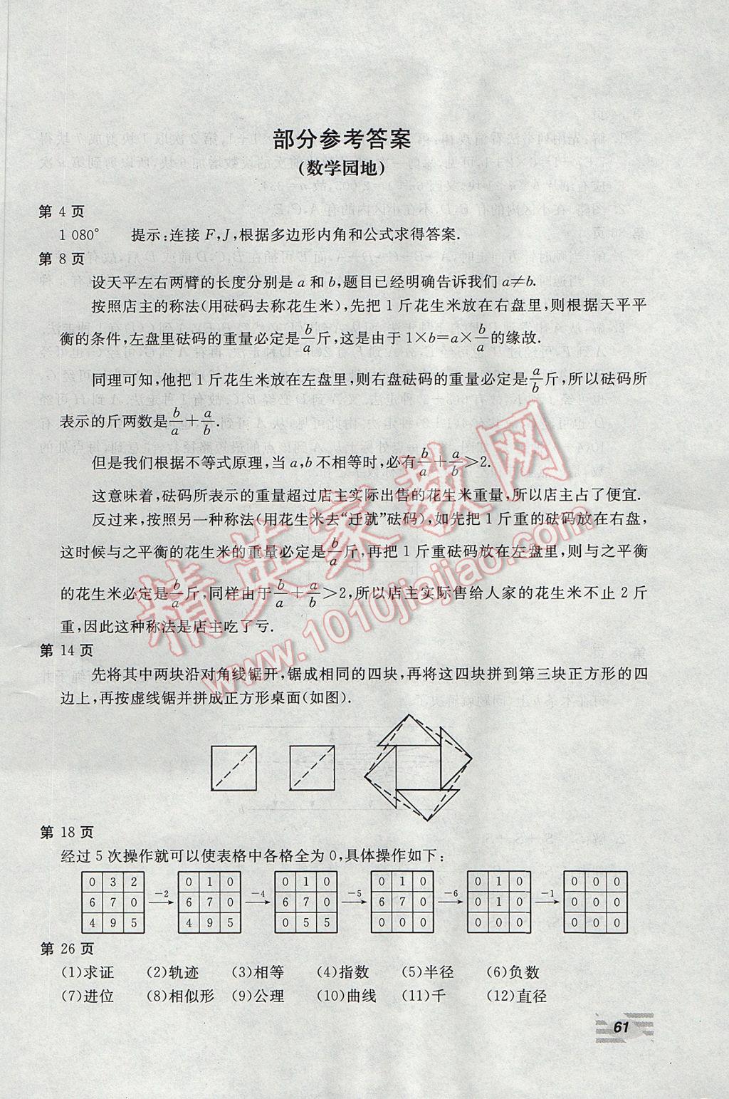 2017年新課堂假期生活寒假用書(shū)八年級(jí)數(shù)學(xué)冀教版北京教育出版社 參考答案第2頁(yè)