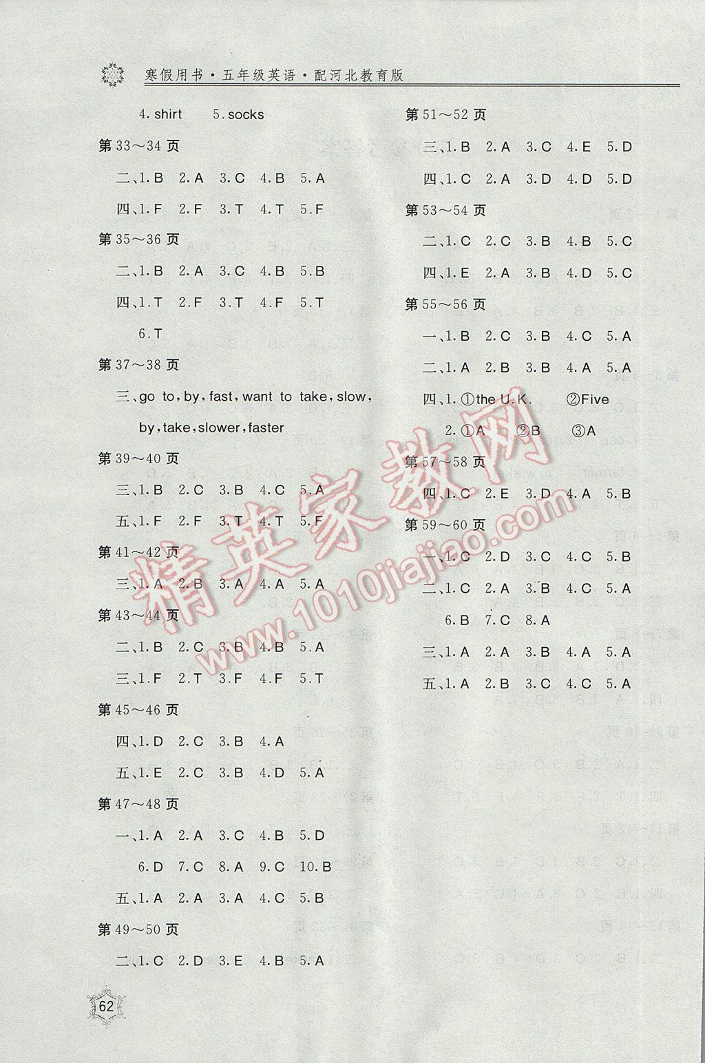 2017年新课堂假期生活寒假用书五年级英语冀教版北京教育出版社 参考答案第2页