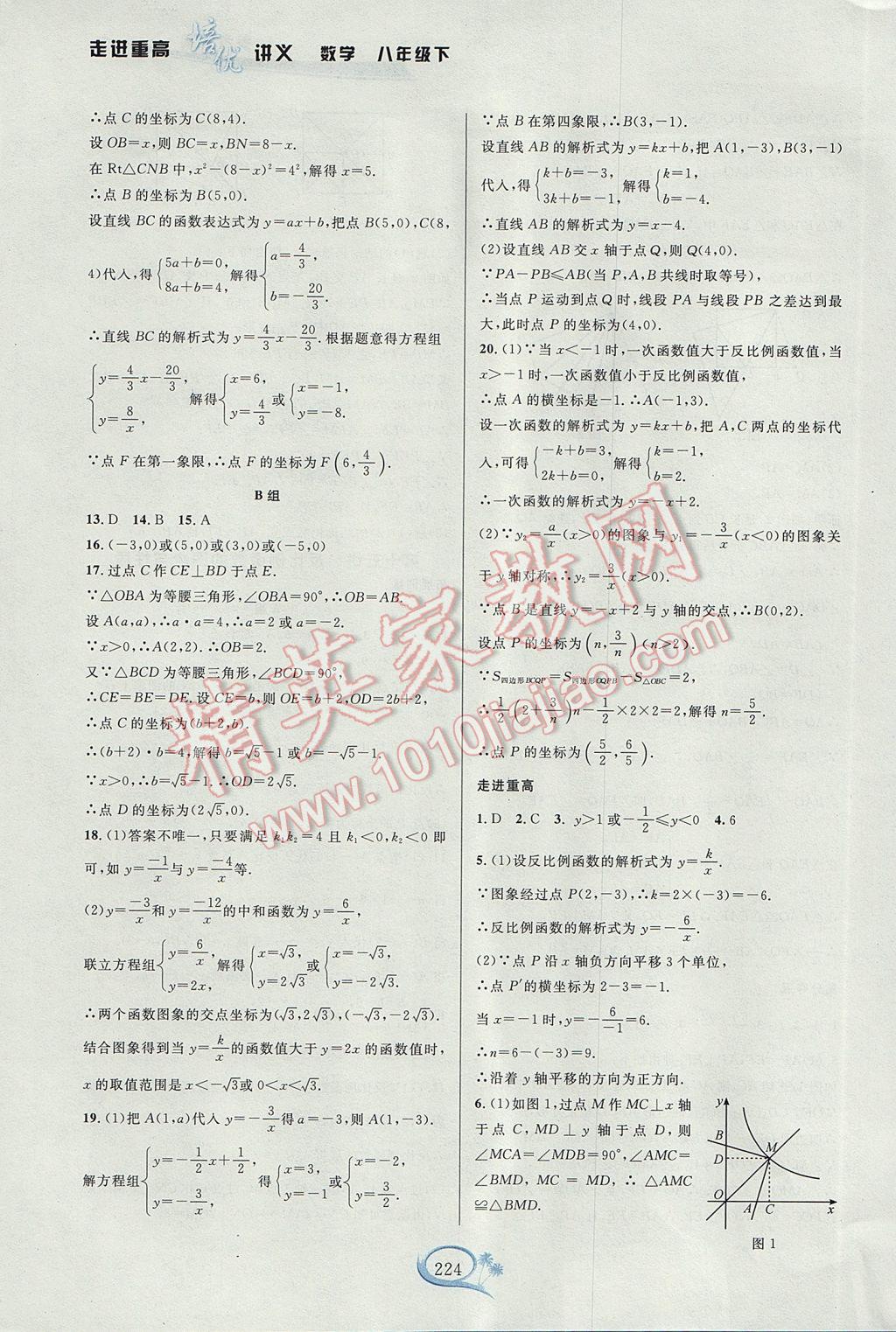 2017年走進重高培優(yōu)講義八年級數(shù)學(xué)下冊浙教版雙色版 參考答案第20頁