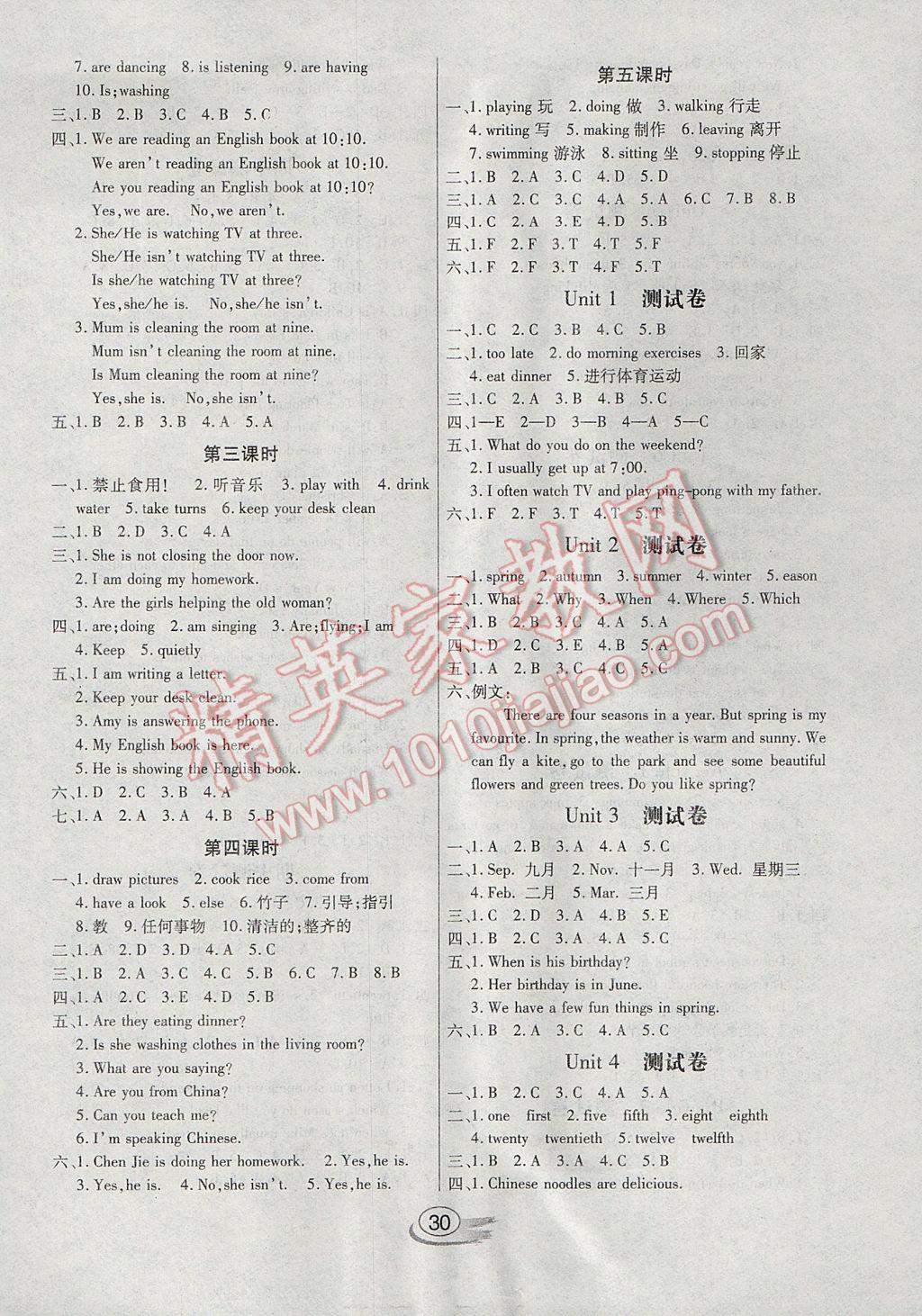 2017年全能测控课堂练习五年级英语下册人教PEP版三起 参考答案第6页