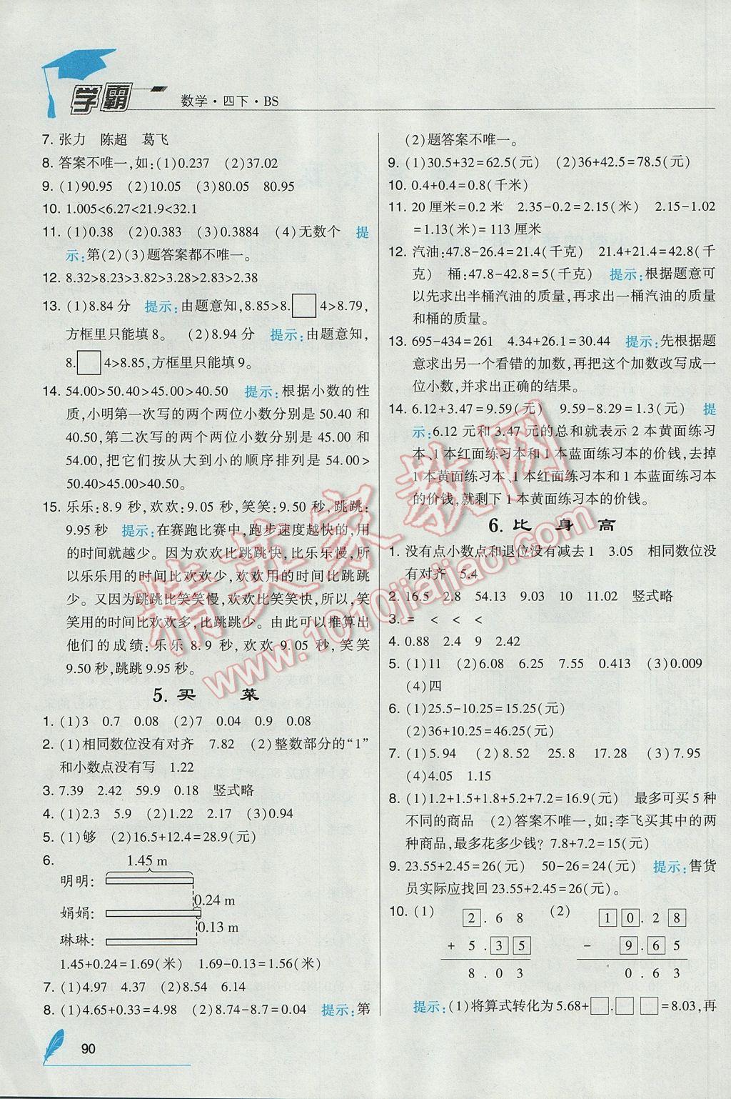 2017年经纶学典学霸四年级数学下册北师大版 参考答案第2页