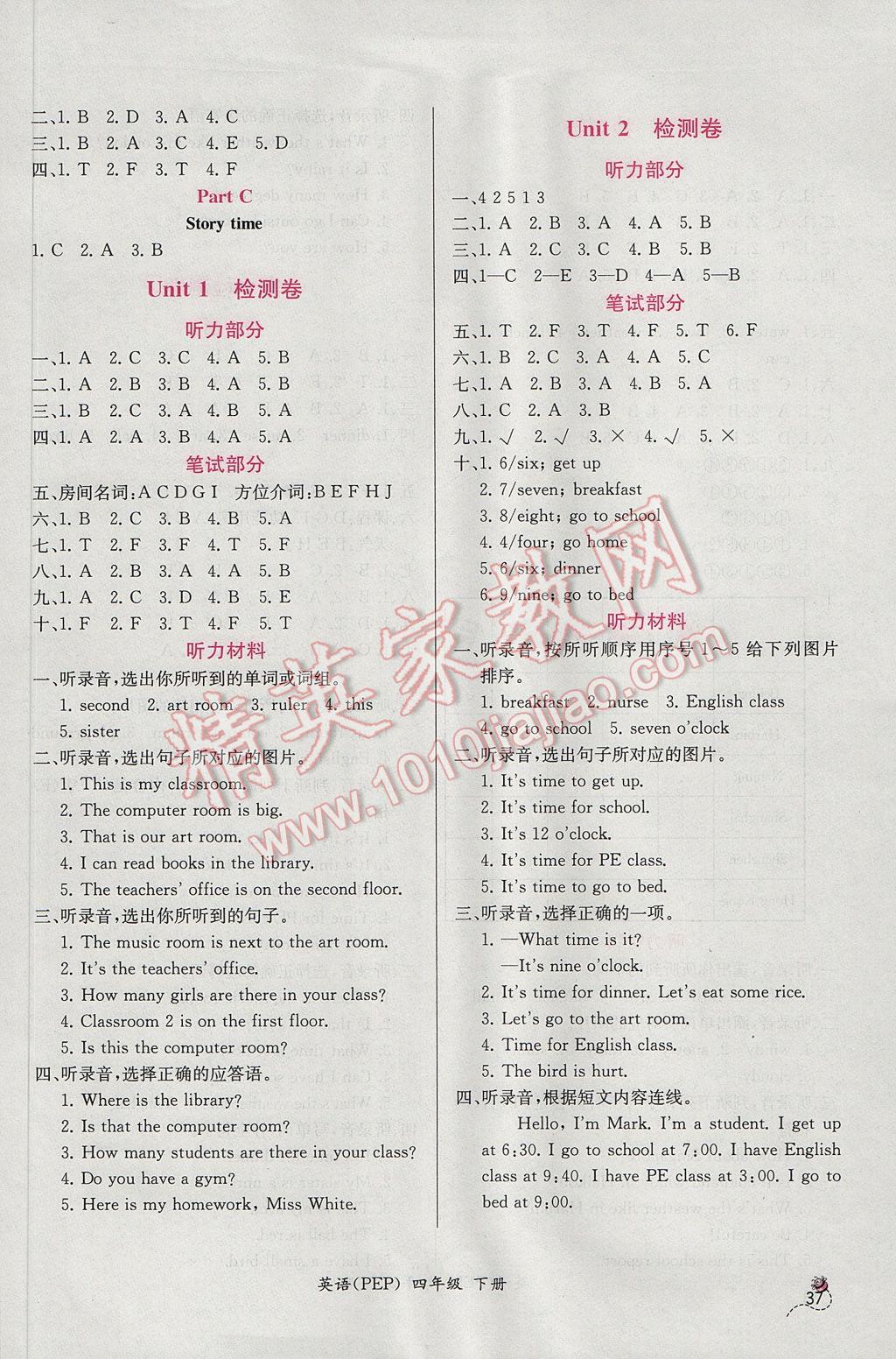 2017年同步导学案课时练四年级英语下册人教PEP版三起 参考答案第5页