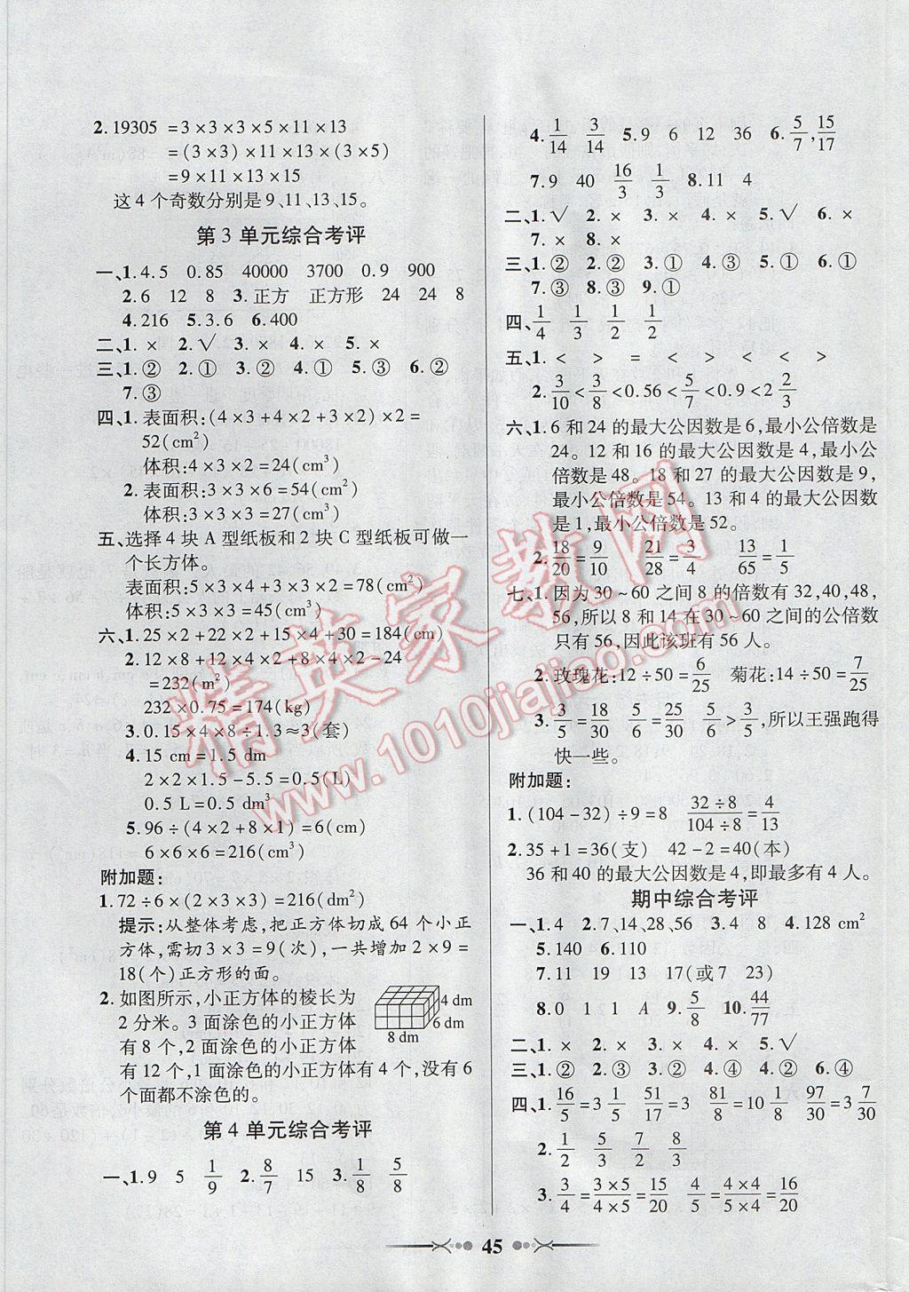 2017年英才學(xué)業(yè)評(píng)價(jià)五年級(jí)數(shù)學(xué)下冊人教版 參考答案第13頁