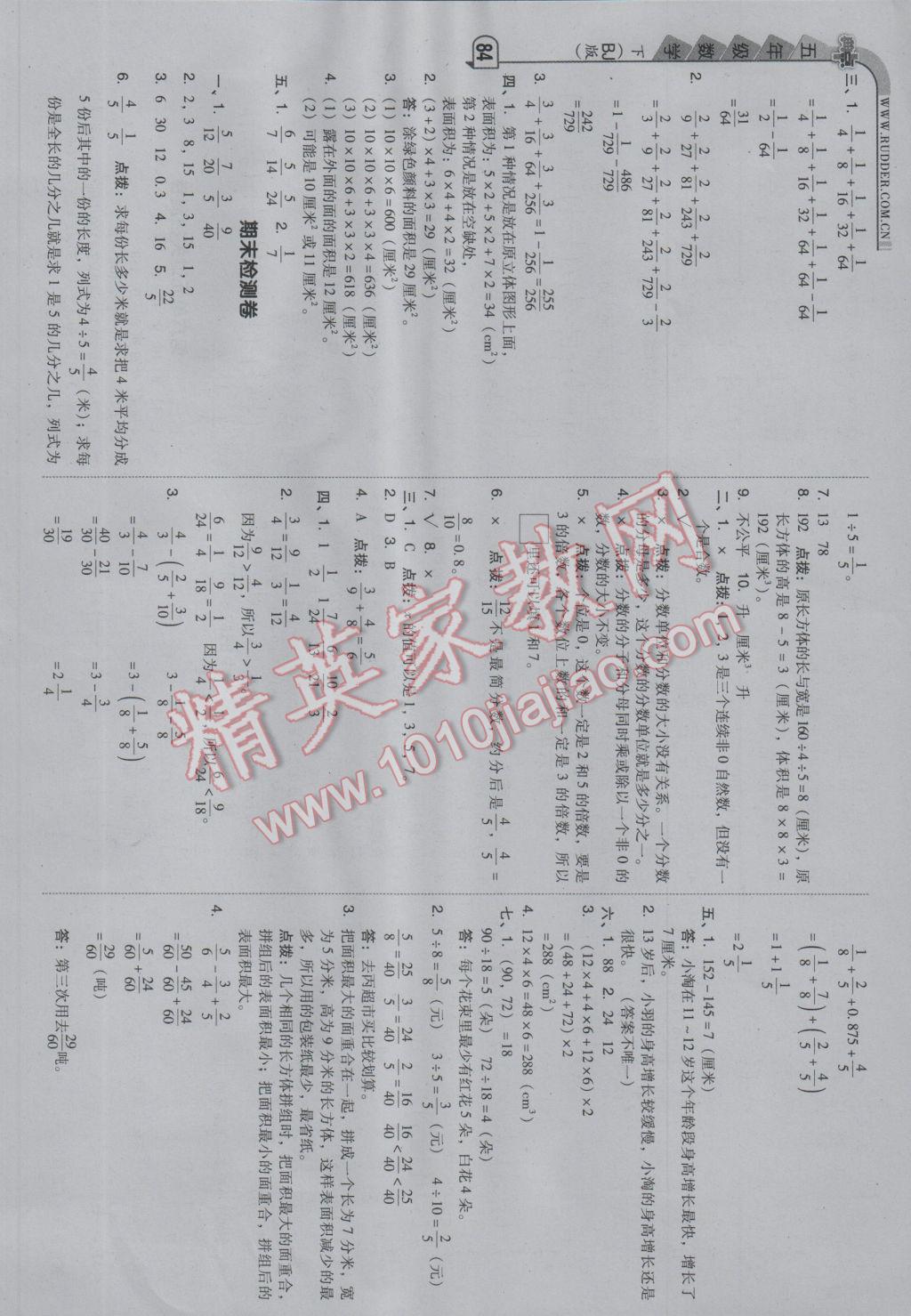 2017年综合应用创新题典中点五年级数学下册北京课改版 参考答案第16页