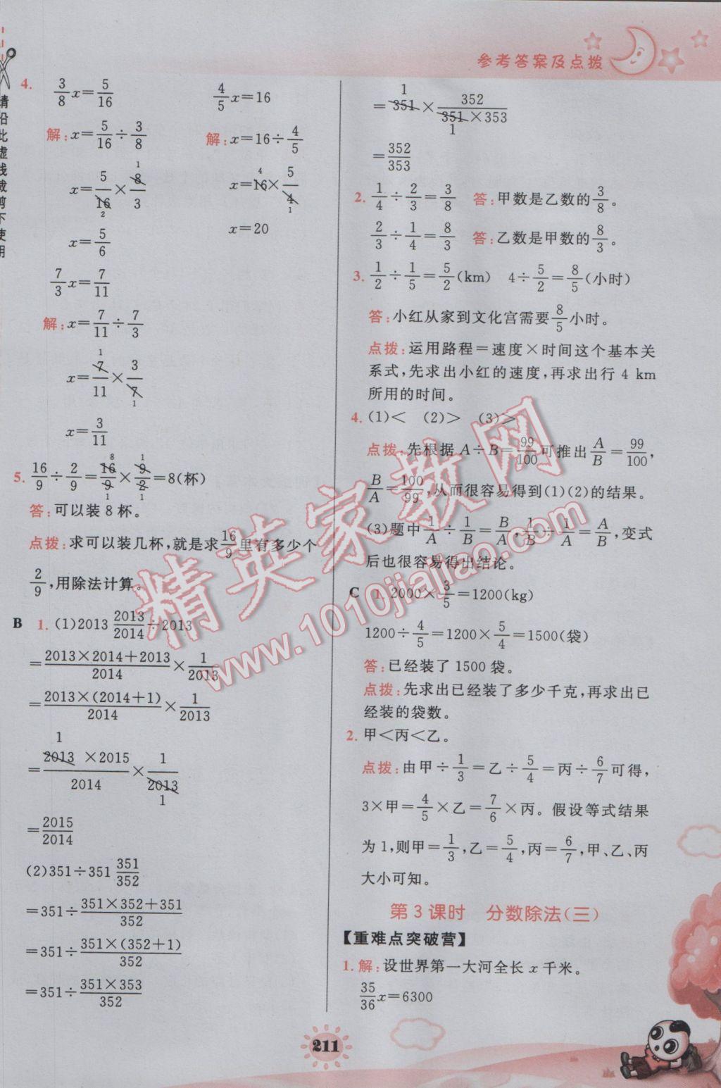 2017年特高级教师点拨五年级数学下册北师大版 参考答案第23页