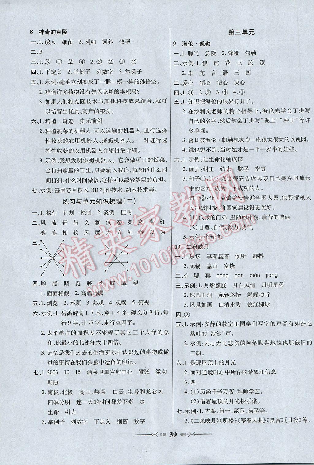 2017年英才學(xué)業(yè)評(píng)價(jià)五年級(jí)語(yǔ)文下冊(cè)蘇教版 參考答案第3頁(yè)