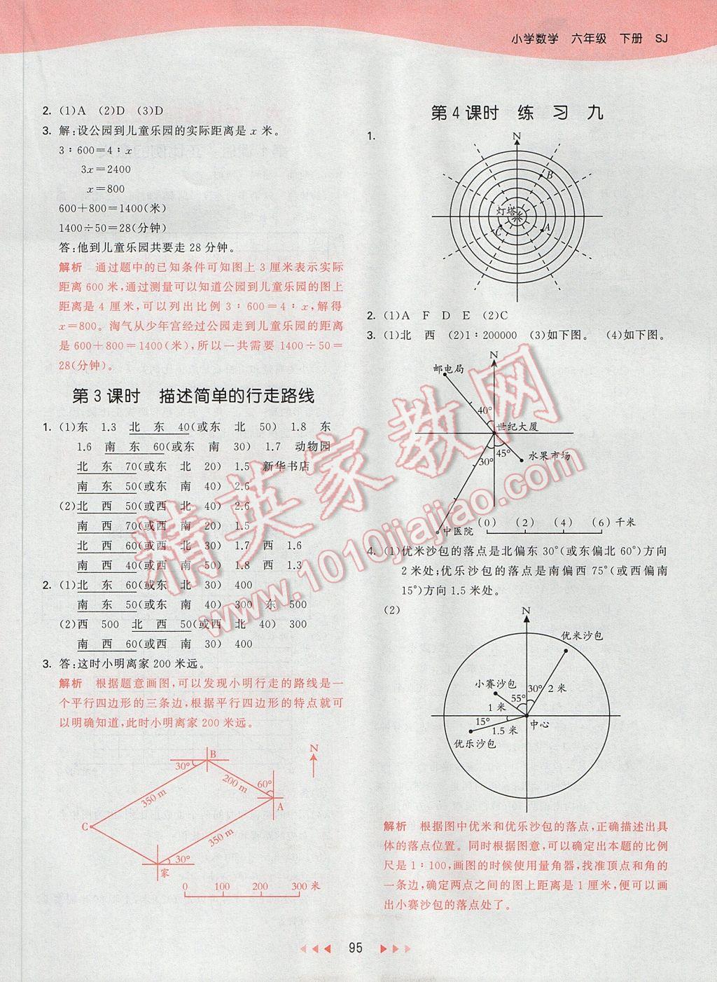 2017年53天天练小学数学六年级下册苏教版 参考答案第11页