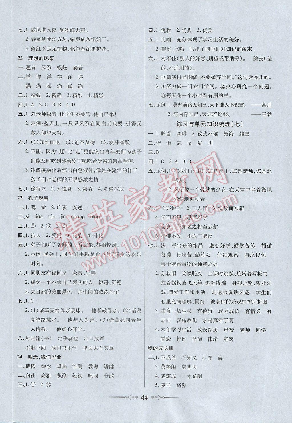 2017年英才學(xué)業(yè)評價六年級語文下冊蘇教版 參考答案第8頁