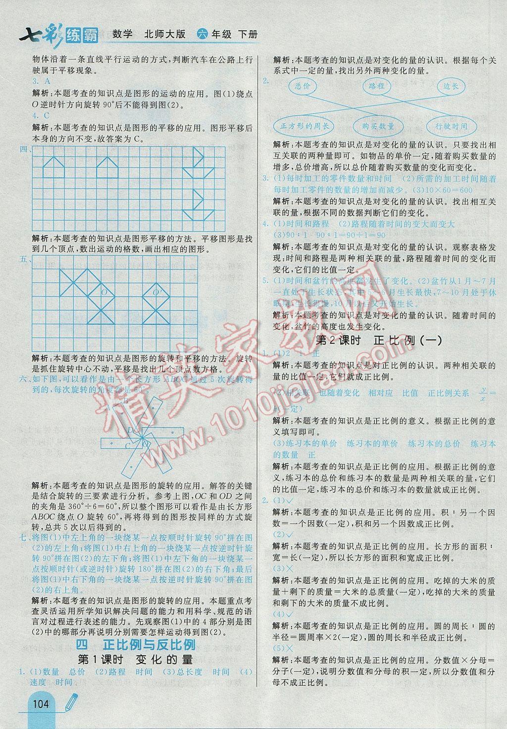 2017年七彩練霸六年級數(shù)學(xué)下冊北師大版 參考答案第16頁