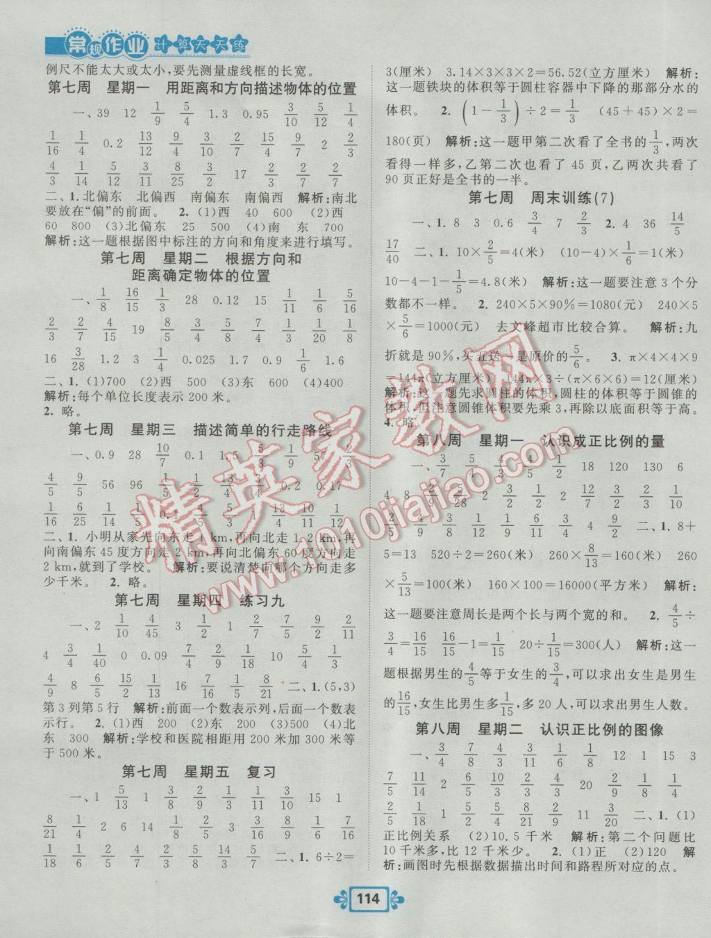 2017年壹学教育常规作业天天练六年级数学下册苏教版 参考答案第6页