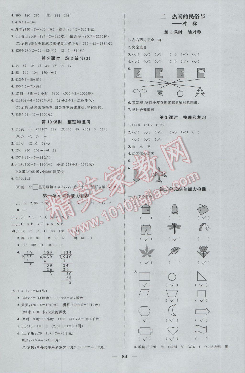 2017年陽光課堂課時優(yōu)化作業(yè)三年級數學下冊青島版 參考答案第2頁