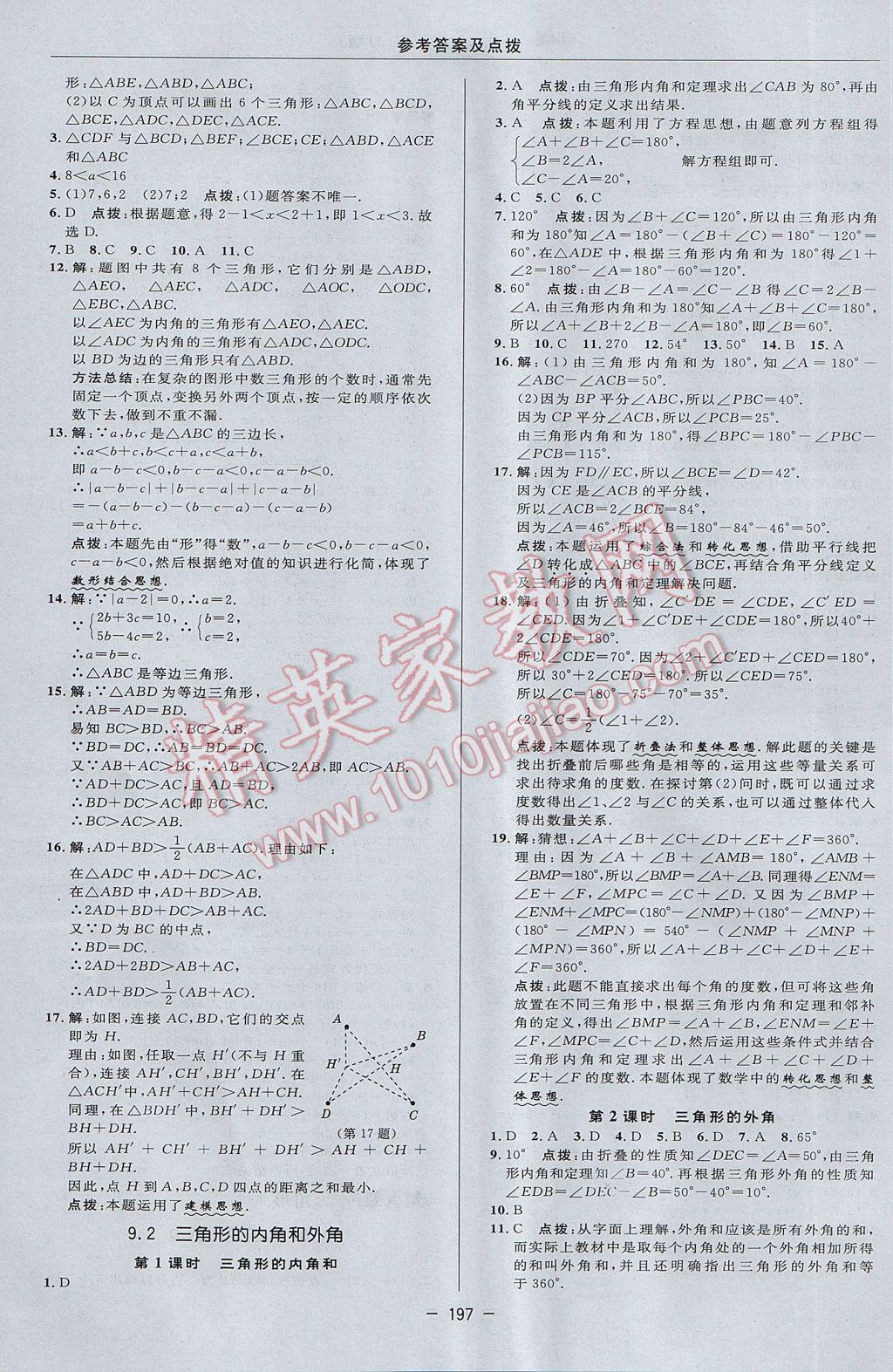 2017年綜合應(yīng)用創(chuàng)新題典中點(diǎn)七年級數(shù)學(xué)下冊冀教版 參考答案第31頁