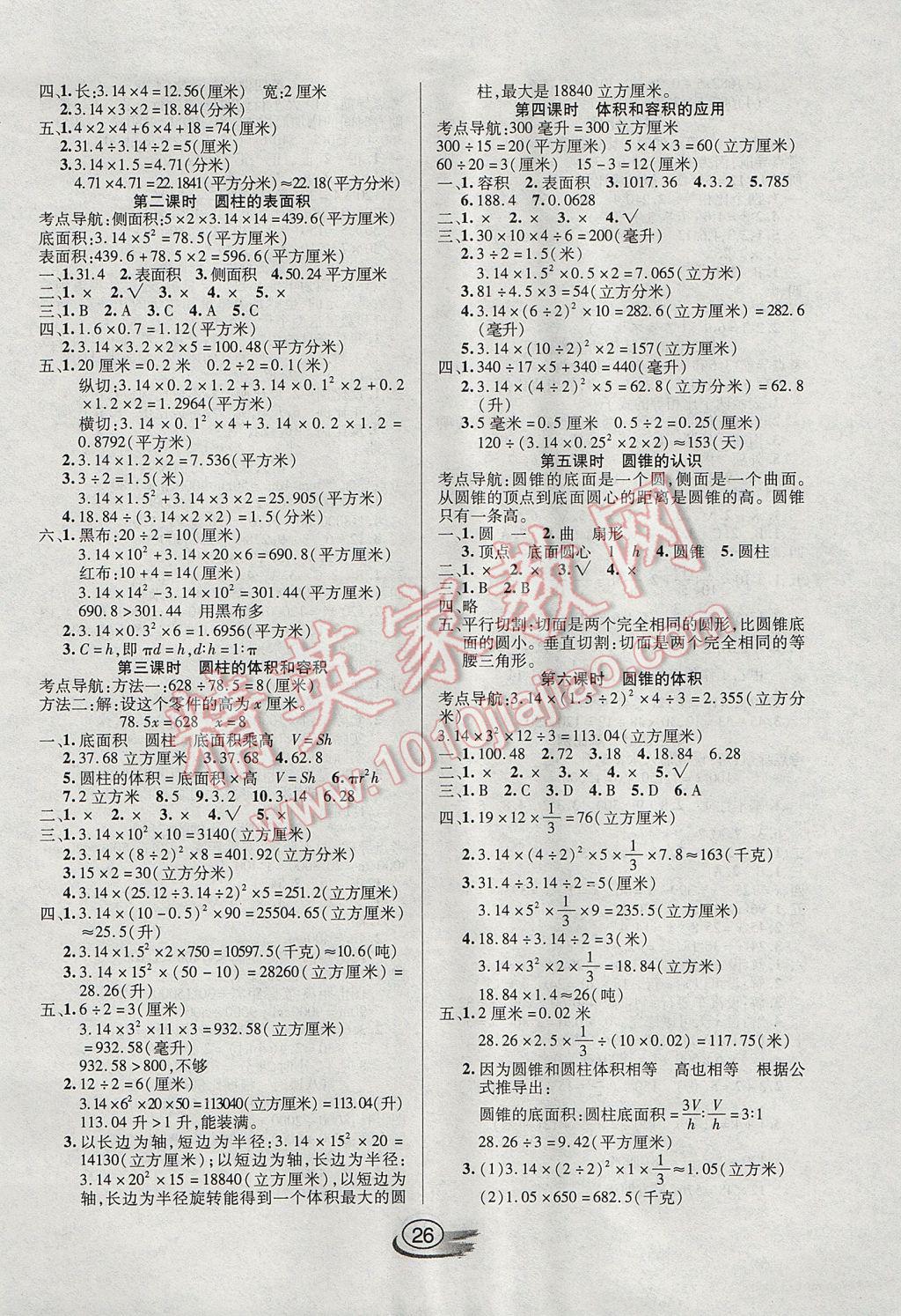 2017年全能測(cè)控課堂練習(xí)六年級(jí)數(shù)學(xué)下冊(cè)人教版 參考答案第2頁(yè)