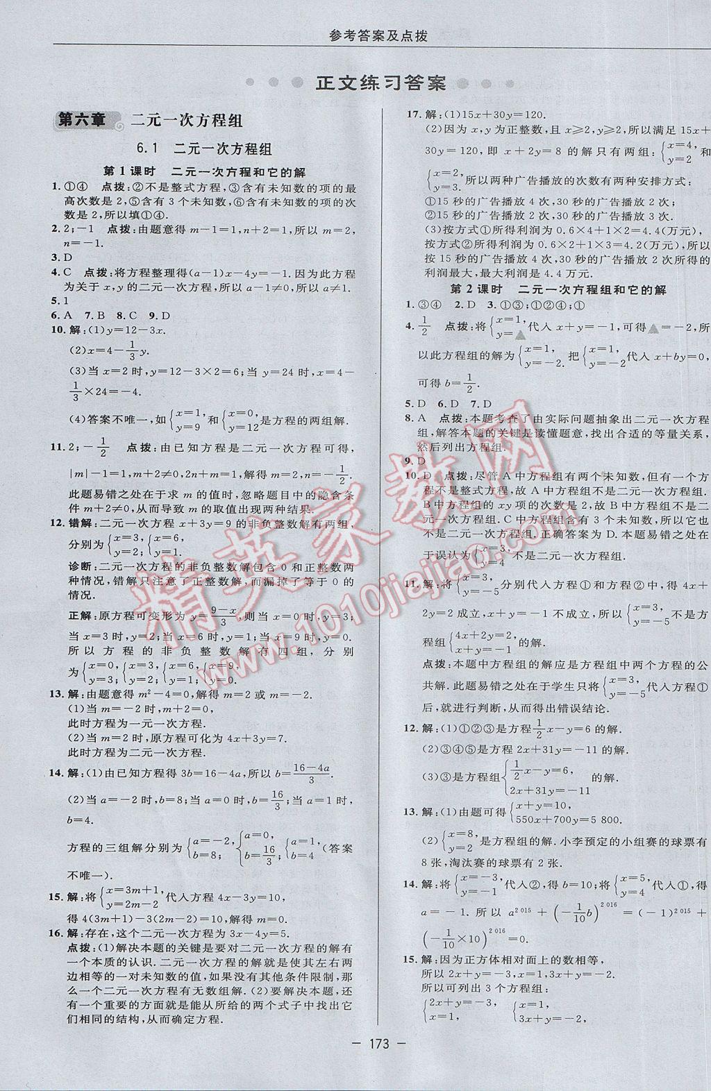 2017年綜合應用創(chuàng)新題典中點七年級數(shù)學下冊冀教版 參考答案第7頁