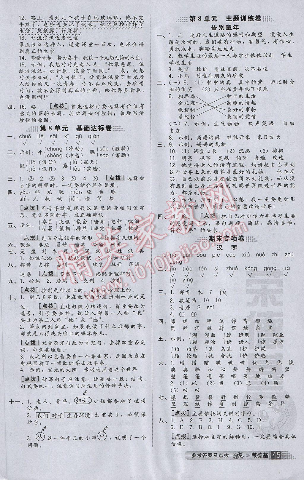 2017年好卷六年級語文下冊北師大版 小卷答案第9頁