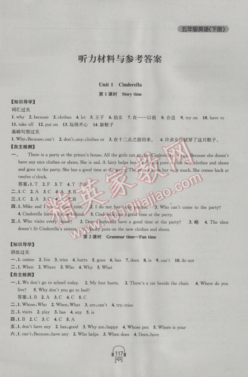 2017年金钥匙课时学案作业本五年级英语下册江苏版 参考答案第1页