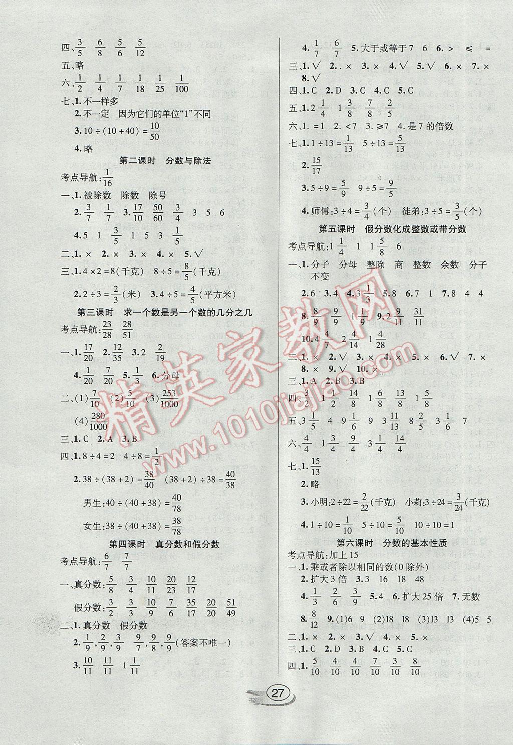 2017年全能测控课堂练习五年级数学下册人教版 参考答案第3页