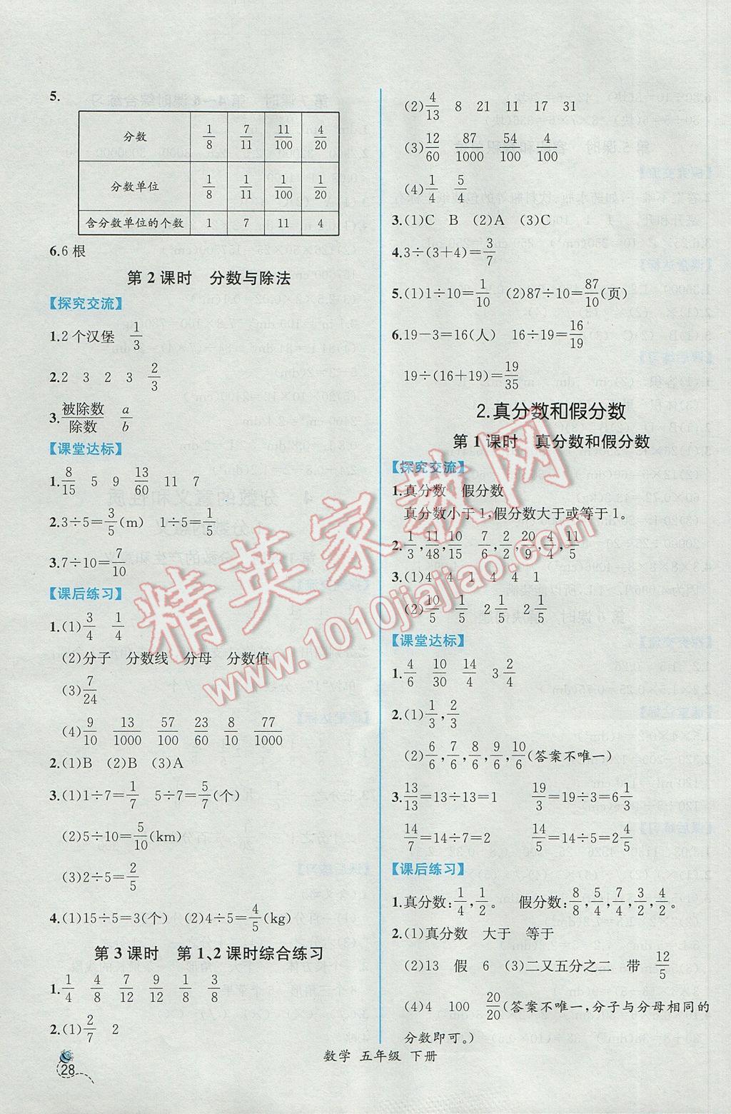 2017年同步导学案课时练五年级数学下册人教版 参考答案第6页