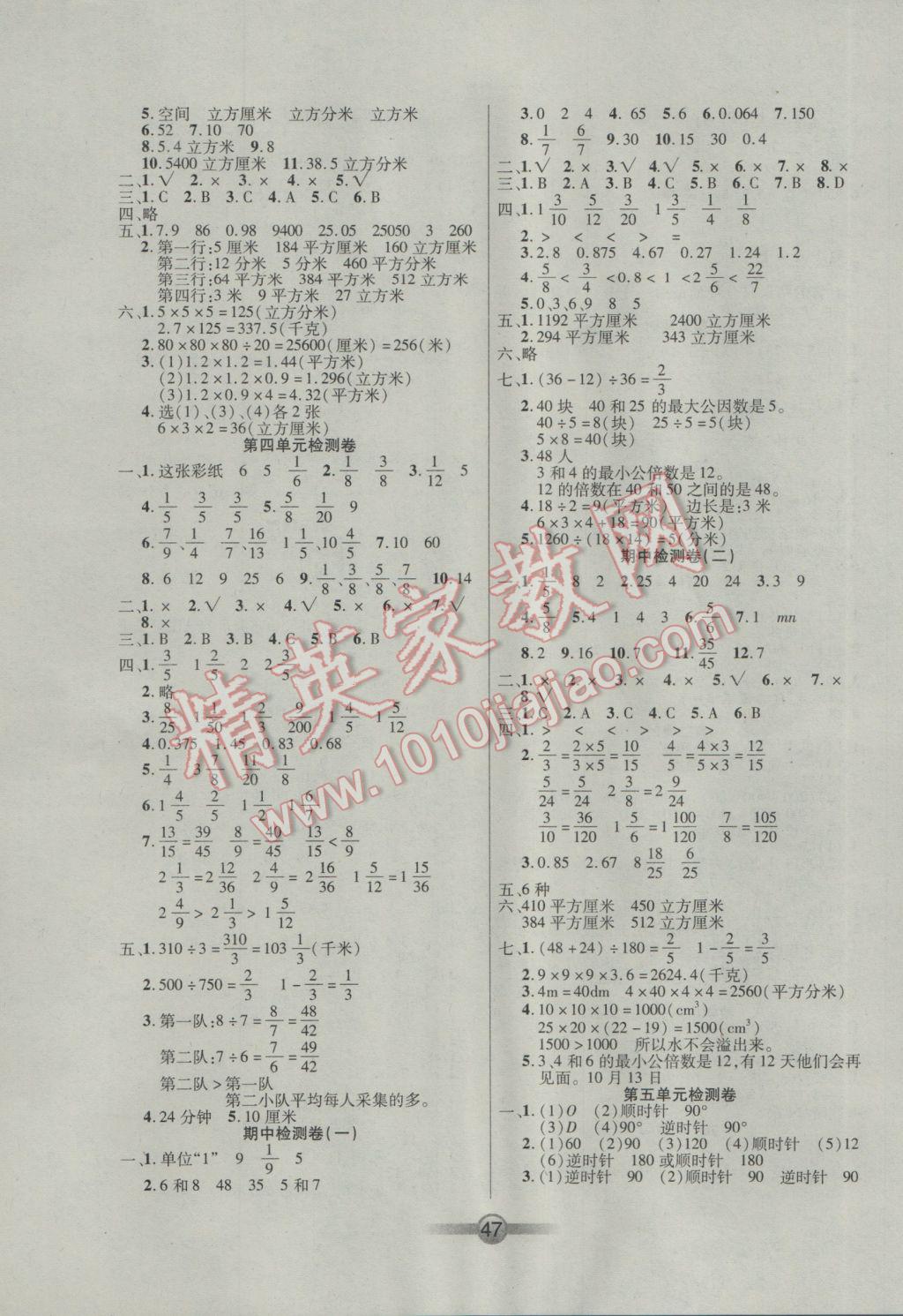 2017年小學(xué)生核心課堂五年級(jí)數(shù)學(xué)下冊(cè)人教版 參考答案第7頁(yè)