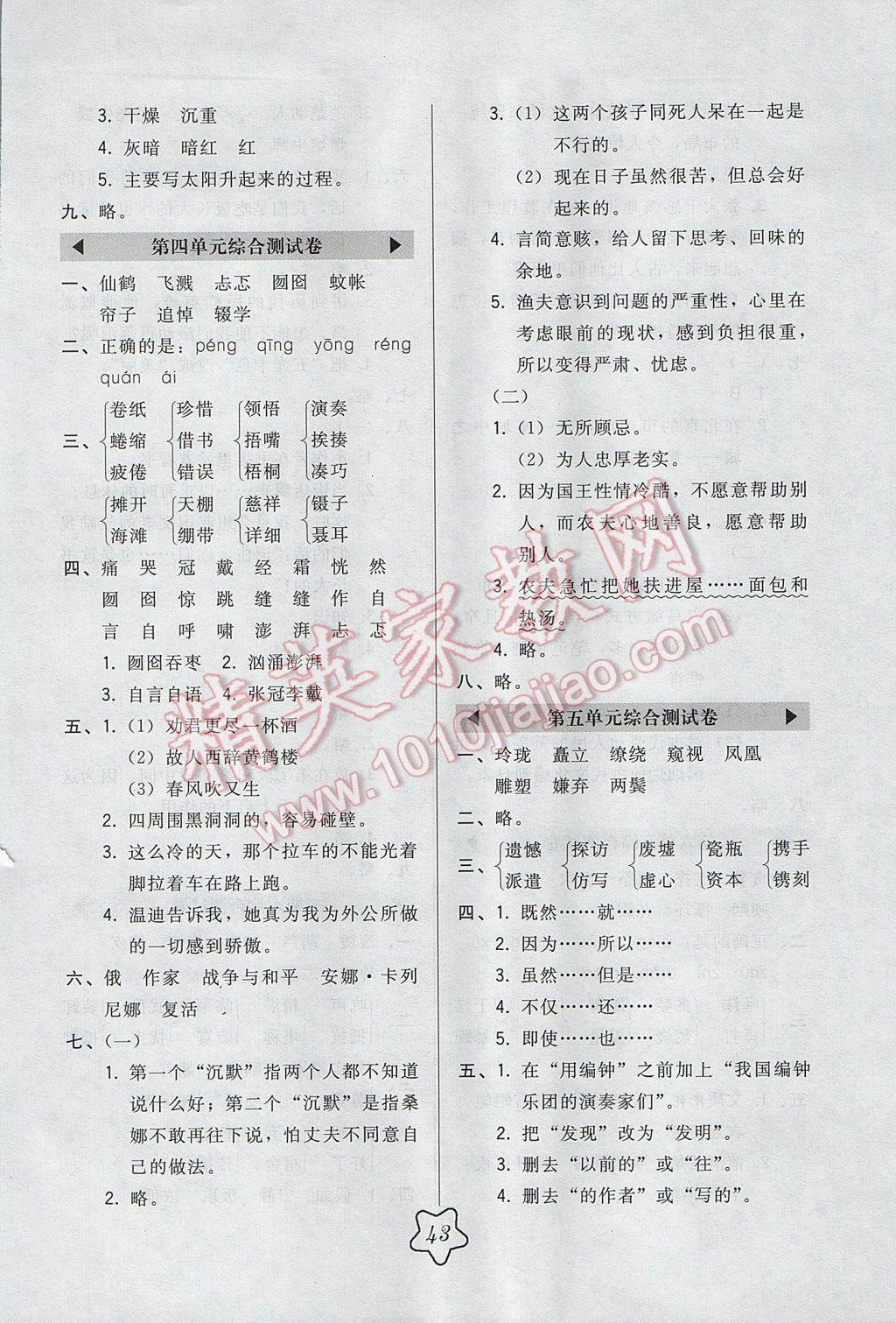 2017年北大绿卡六年级语文下册语文S版 参考答案第15页