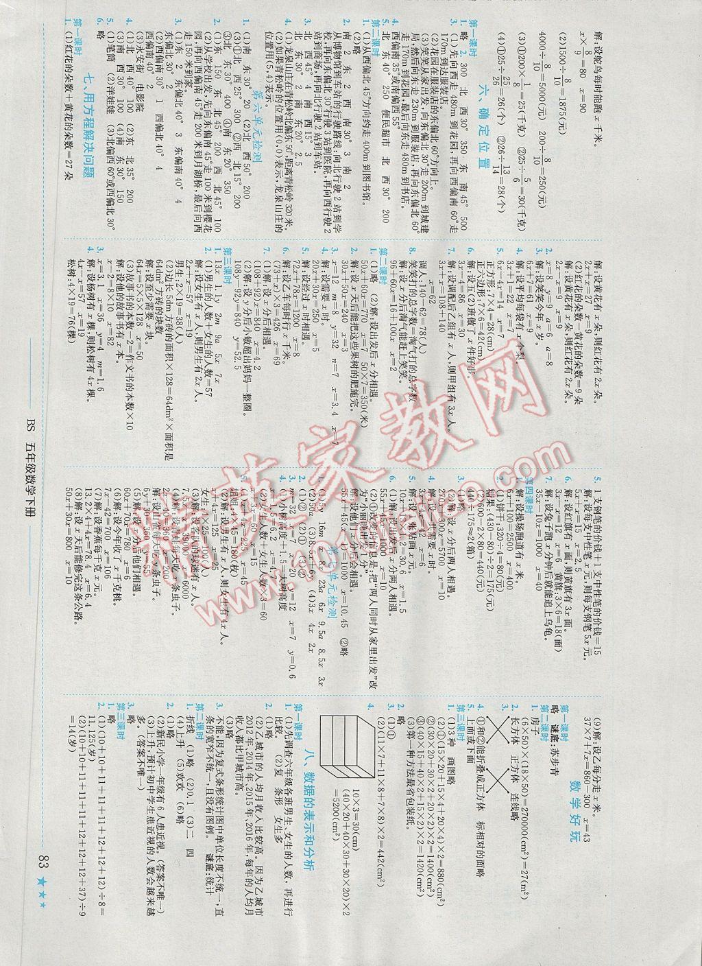 2017年黄冈小状元作业本五年级数学下册北师大版广东专版 参考答案第5页