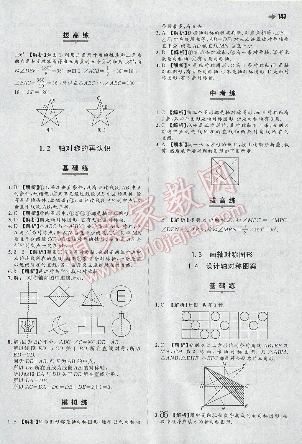 2017年一本初中數(shù)學(xué)七年級下冊華師大版 參考答案第25頁