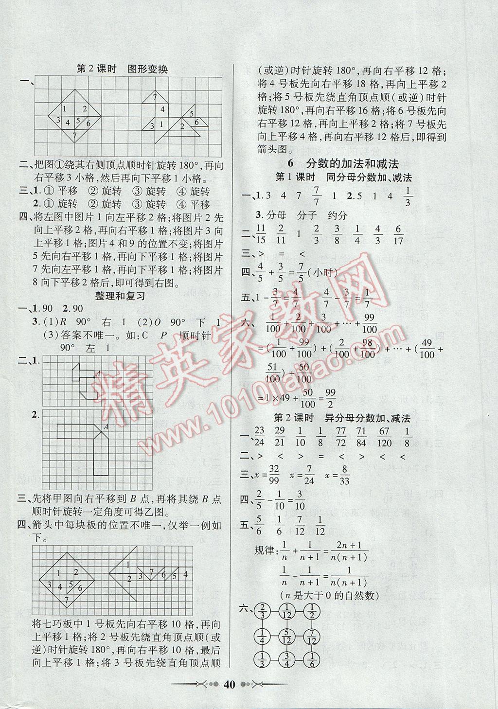 2017年英才學(xué)業(yè)評(píng)價(jià)五年級(jí)數(shù)學(xué)下冊(cè)人教版 參考答案第8頁(yè)