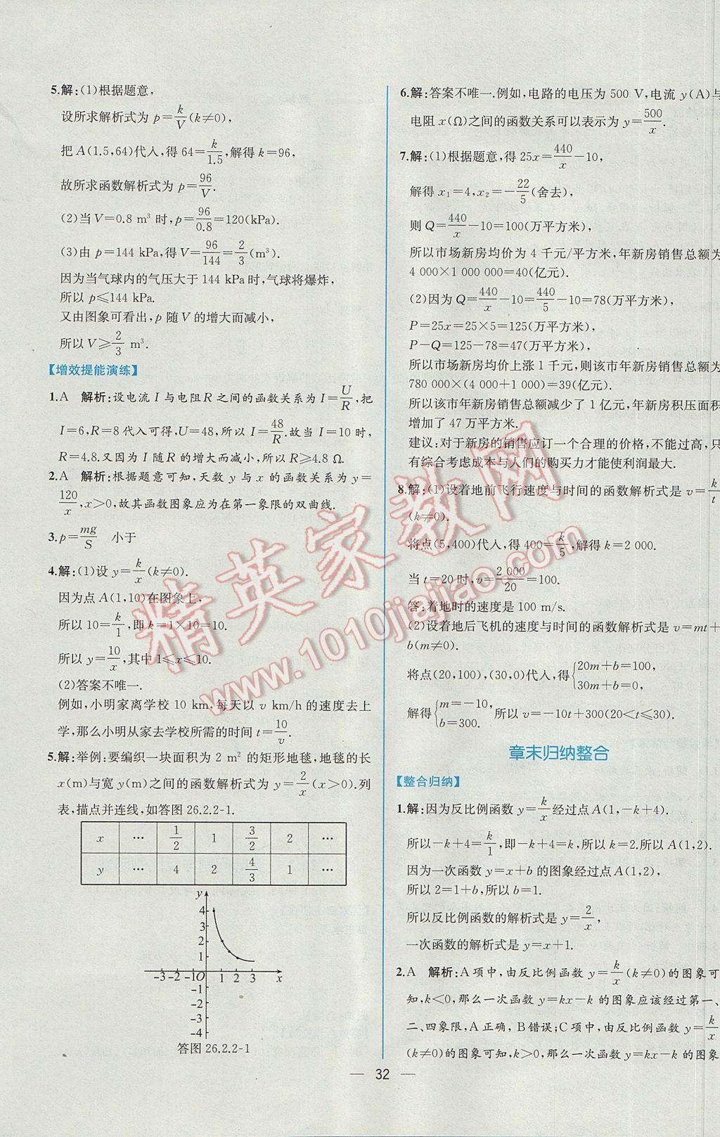 2017年同步導學案課時練九年級數(shù)學下冊人教版 參考答案第8頁