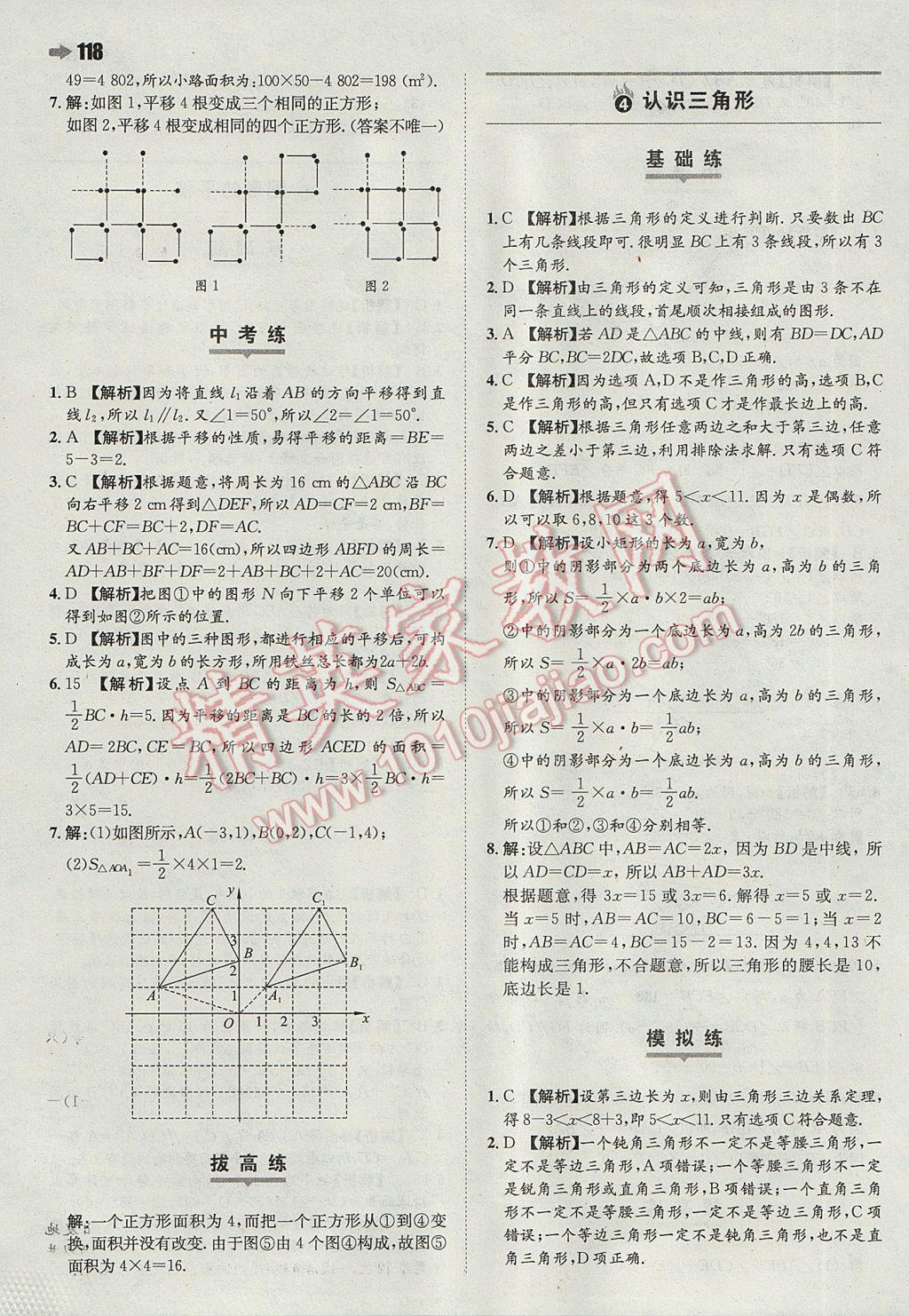 2017年一本初中數(shù)學(xué)七年級下冊蘇科版 參考答案第4頁