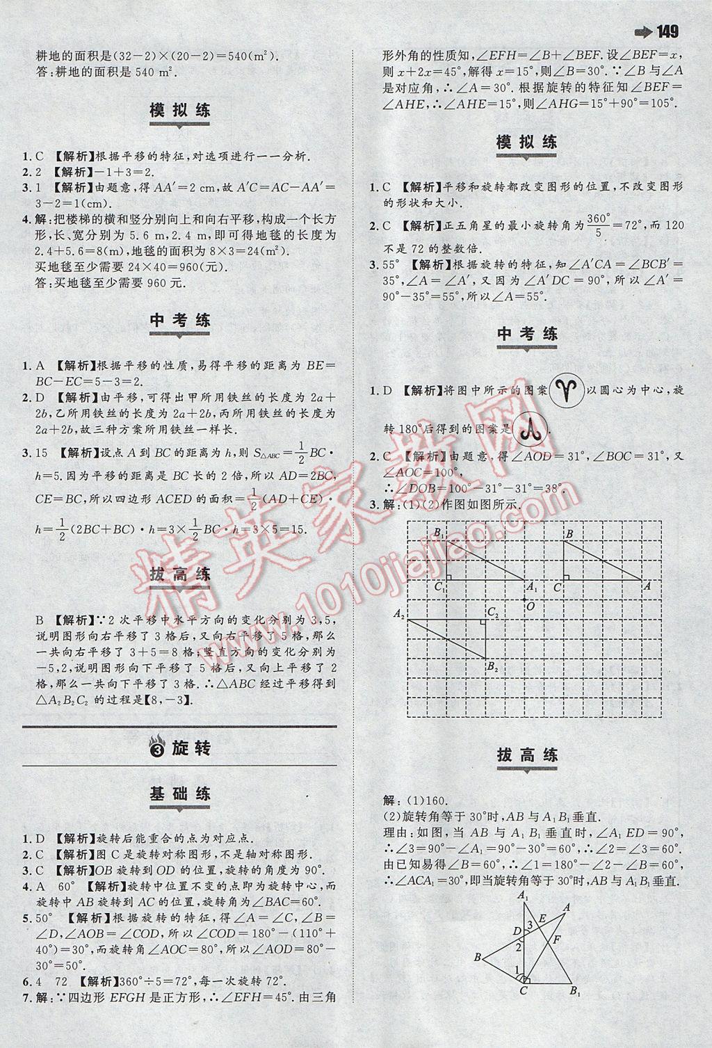 2017年一本初中數(shù)學(xué)七年級(jí)下冊(cè)華師大版 參考答案第27頁(yè)