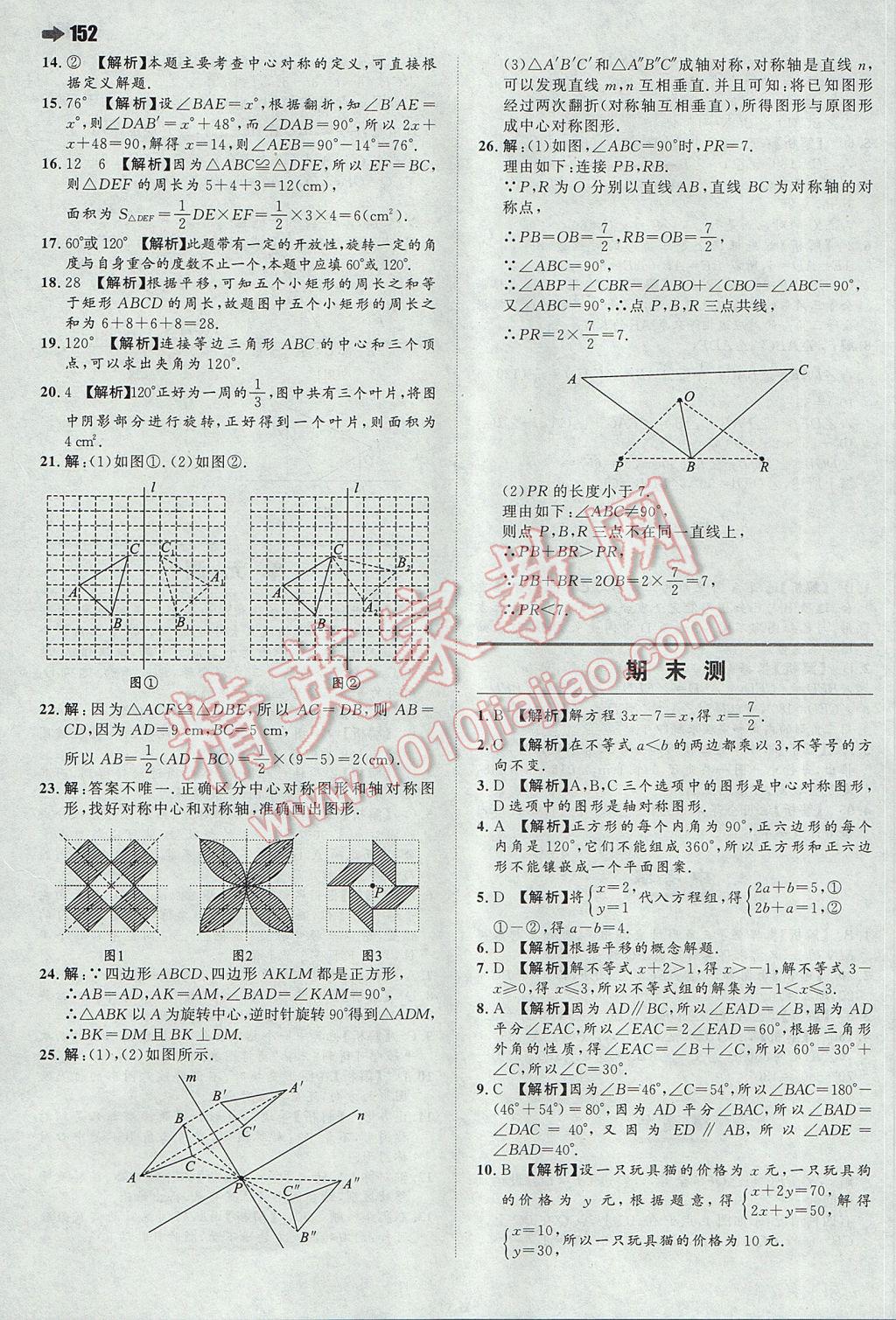 2017年一本初中數(shù)學(xué)七年級下冊華師大版 參考答案第30頁