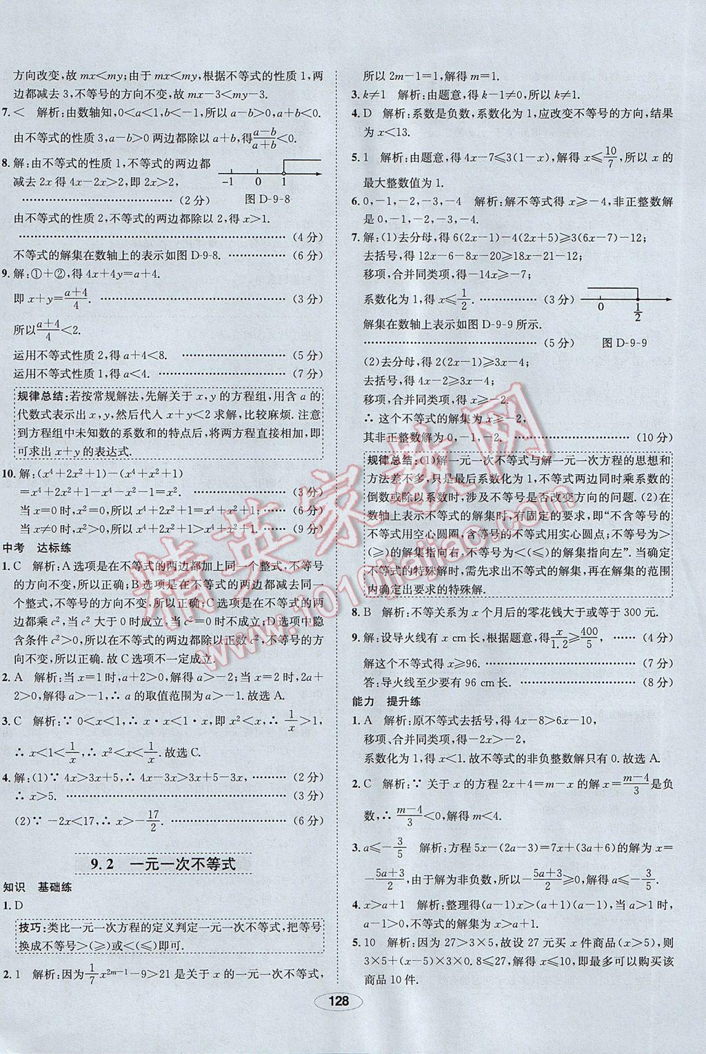 2017年中學教材全練七年級數(shù)學下冊人教版 參考答案第28頁