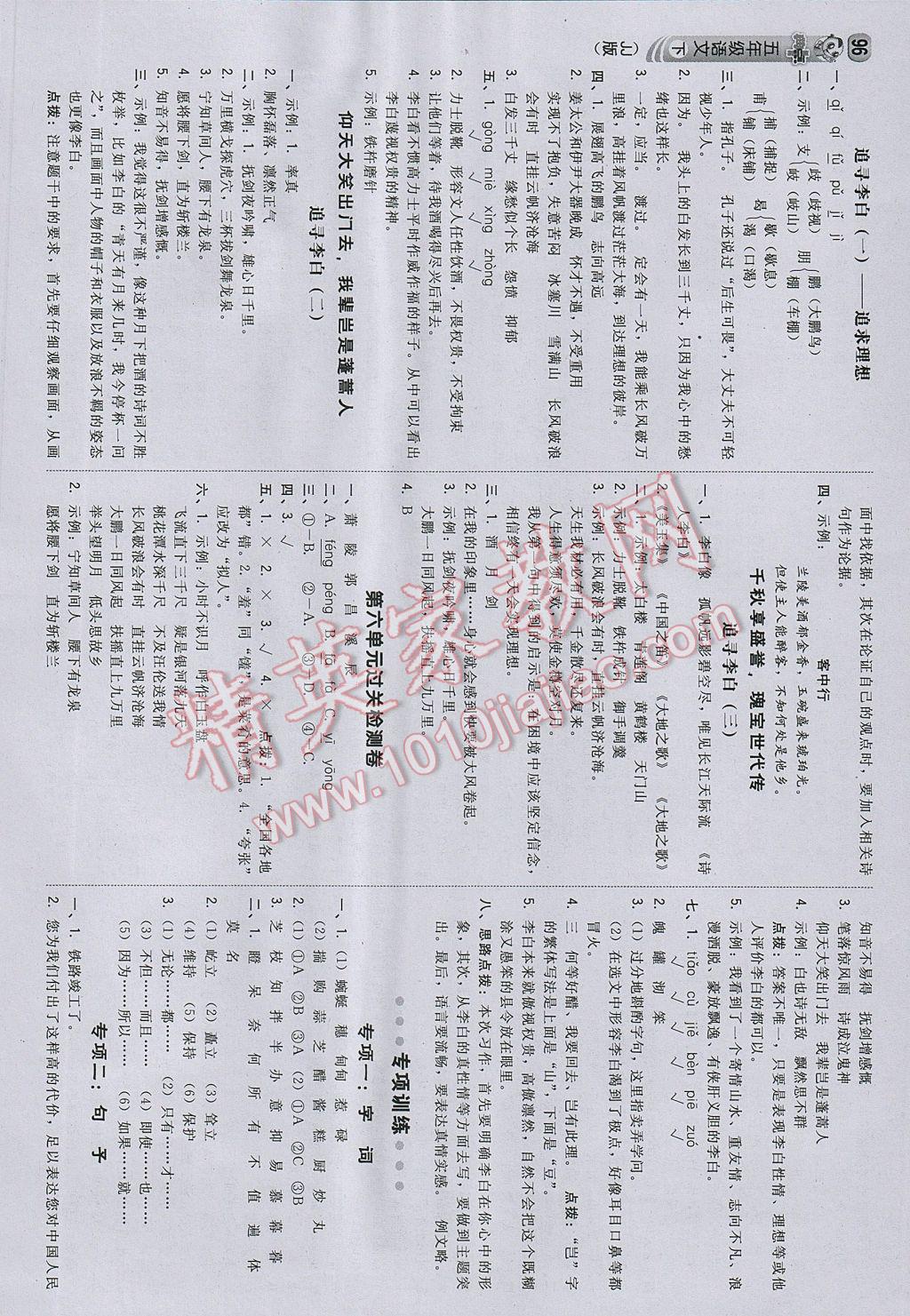 2017年綜合應(yīng)用創(chuàng)新題典中點五年級語文下冊冀教版 參考答案第14頁