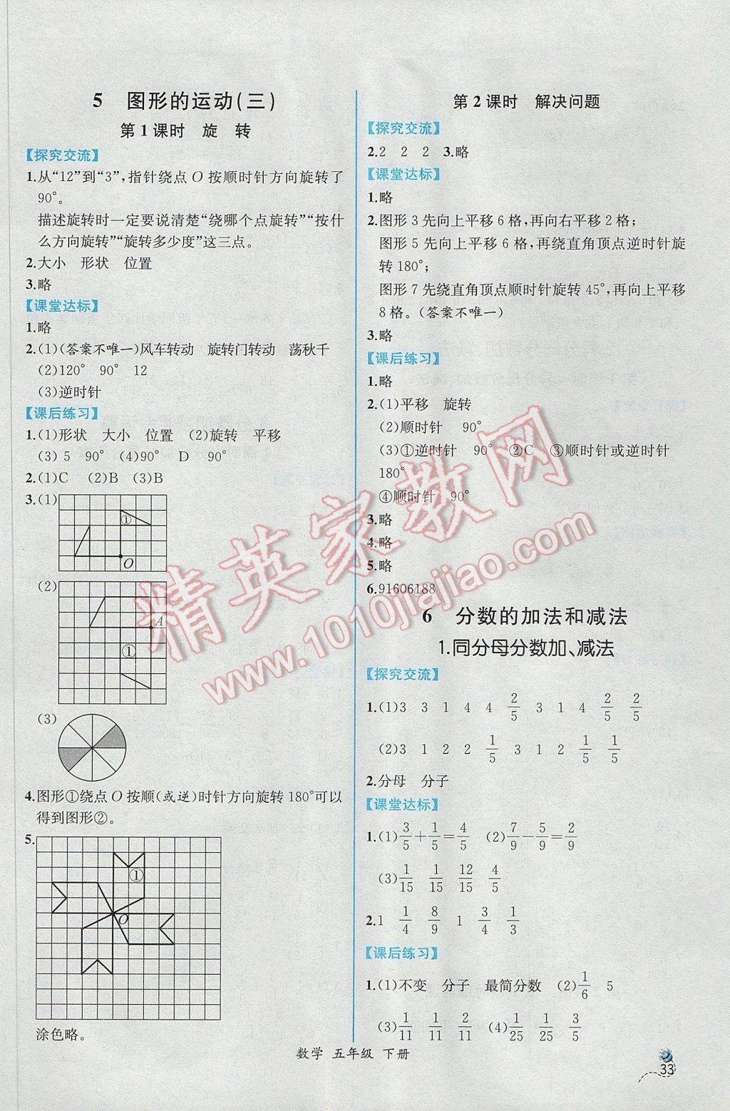 2017年同步导学案课时练五年级数学下册人教版 参考答案第11页