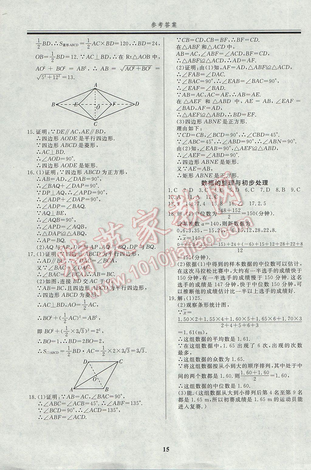 2017年自主訓(xùn)練八年級數(shù)學(xué)下冊華師大版 重難點及?？键c針對性訓(xùn)練答案第23頁