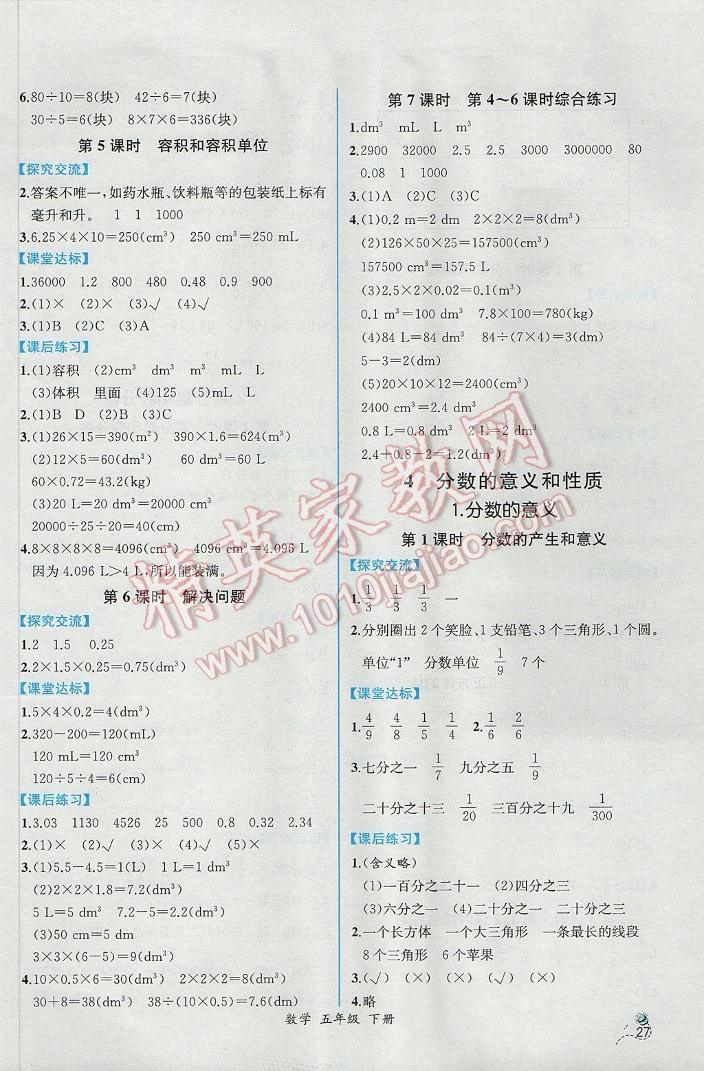 2017年同步导学案课时练五年级数学下册人教版 参考答案第5页