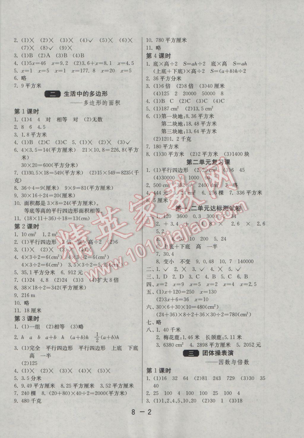 2017年1课3练单元达标测试四年级数学下册青岛版五四制 参考答案第2页