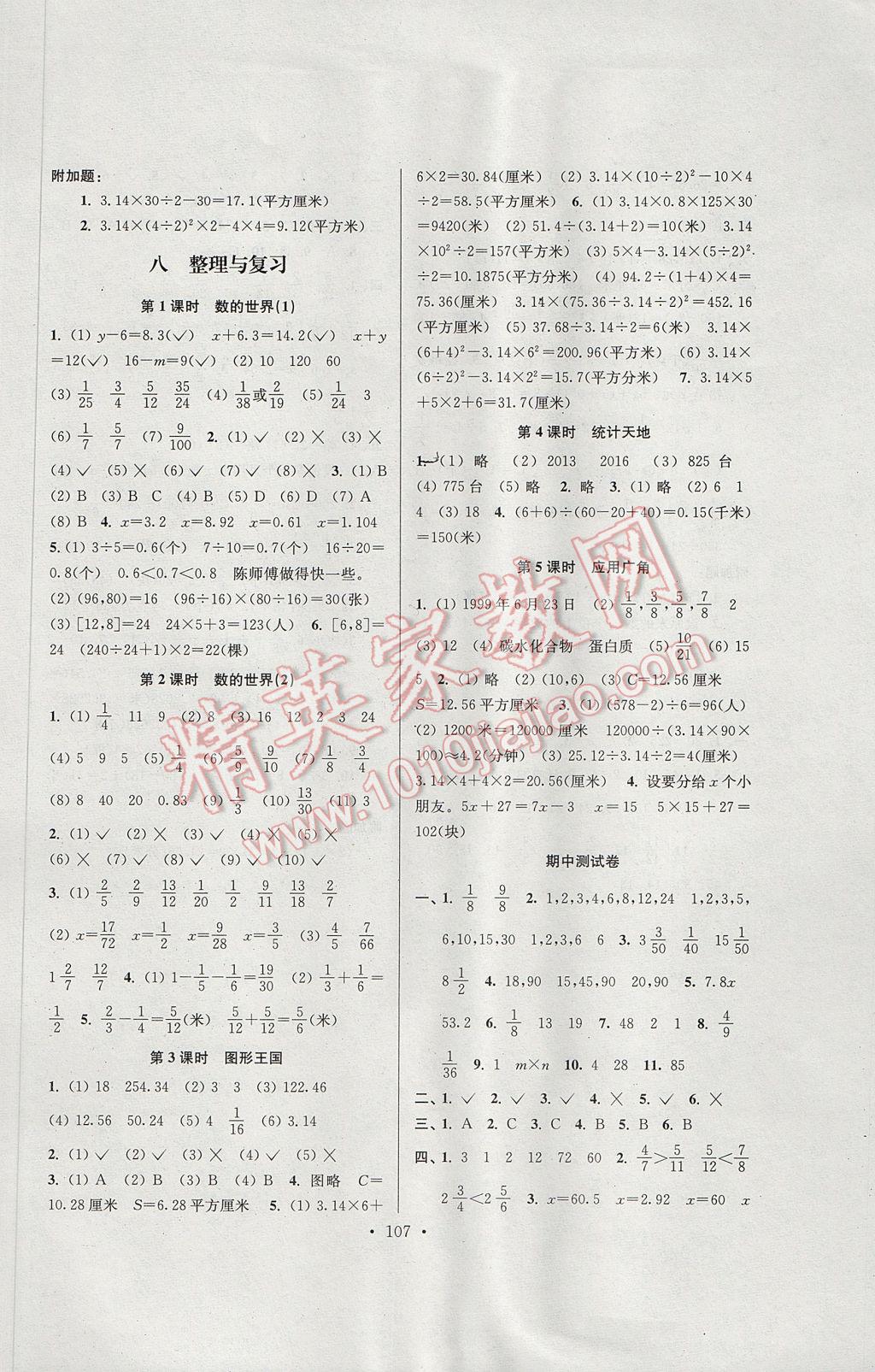 2017年南通小题课时作业本五年级数学下册江苏版 参考答案第11页