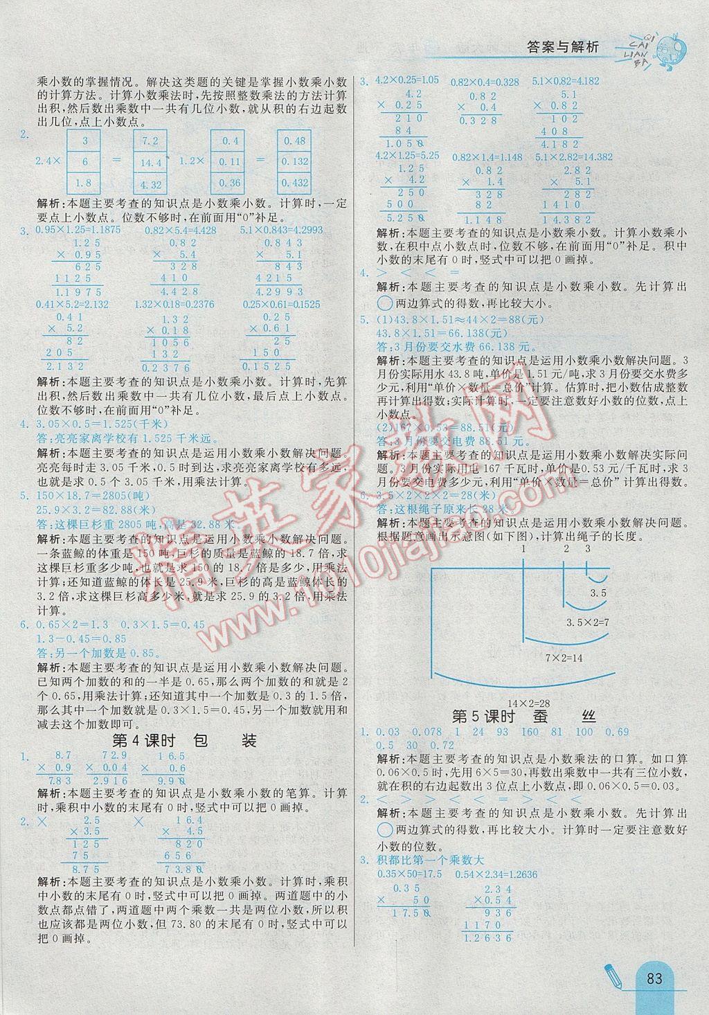 2017年七彩练霸四年级数学下册北师大版 参考答案第12页