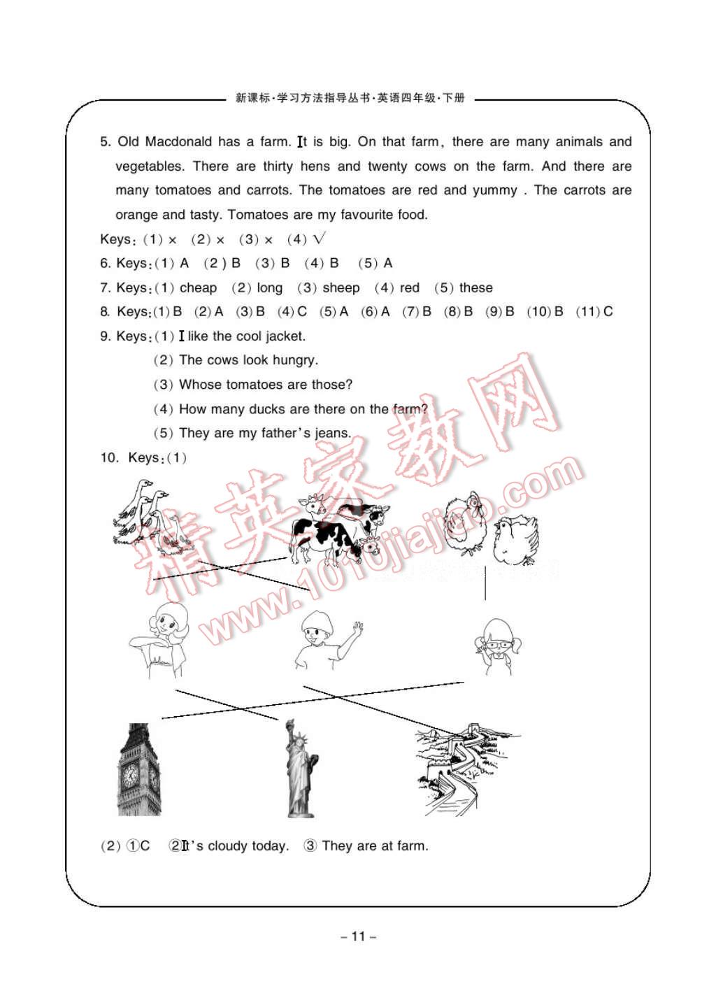 2017年新課標(biāo)學(xué)習(xí)方法指導(dǎo)叢書四年級(jí)英語下冊(cè)人教版 參考答案第13頁