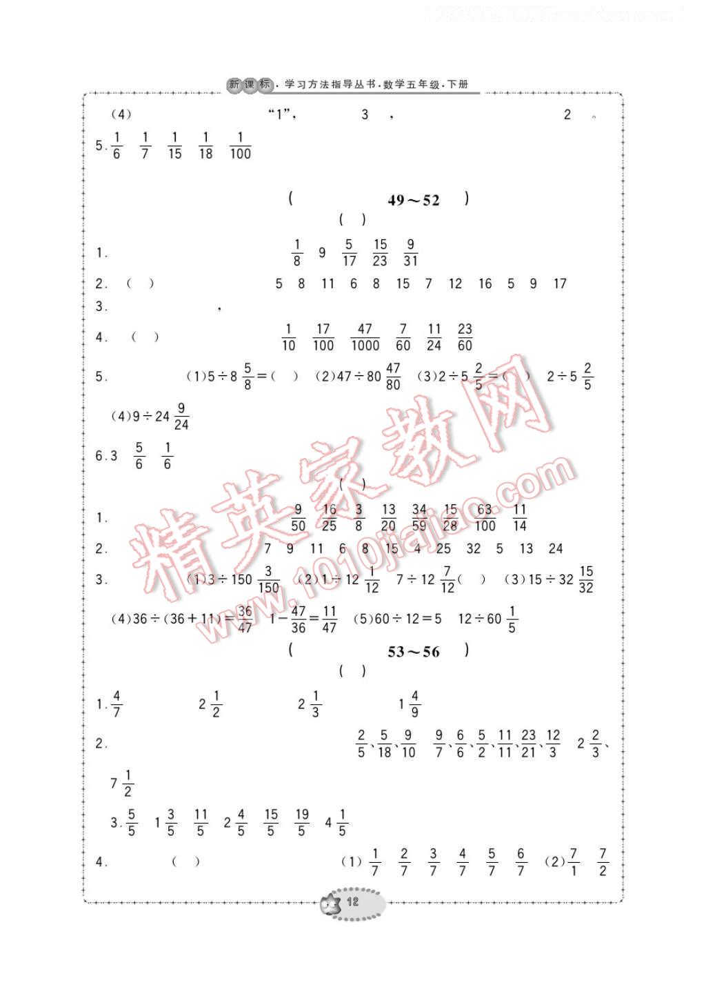 2017年新課標學習方法指導叢書五年級數(shù)學下冊人教版 參考答案第12頁