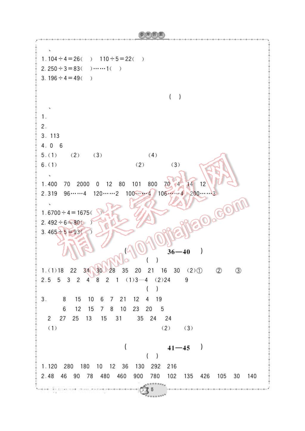 2017年新課標(biāo)學(xué)習(xí)方法指導(dǎo)叢書(shū)三年級(jí)數(shù)學(xué)下冊(cè)人教版 參考答案第5頁(yè)