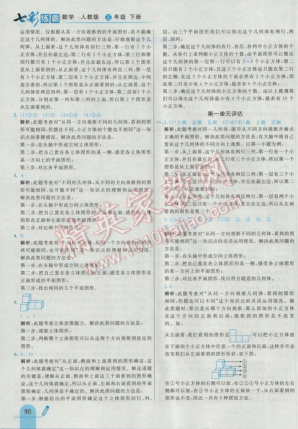 2017年七彩練霸五年級數(shù)學下冊人教版 參考答案第2頁