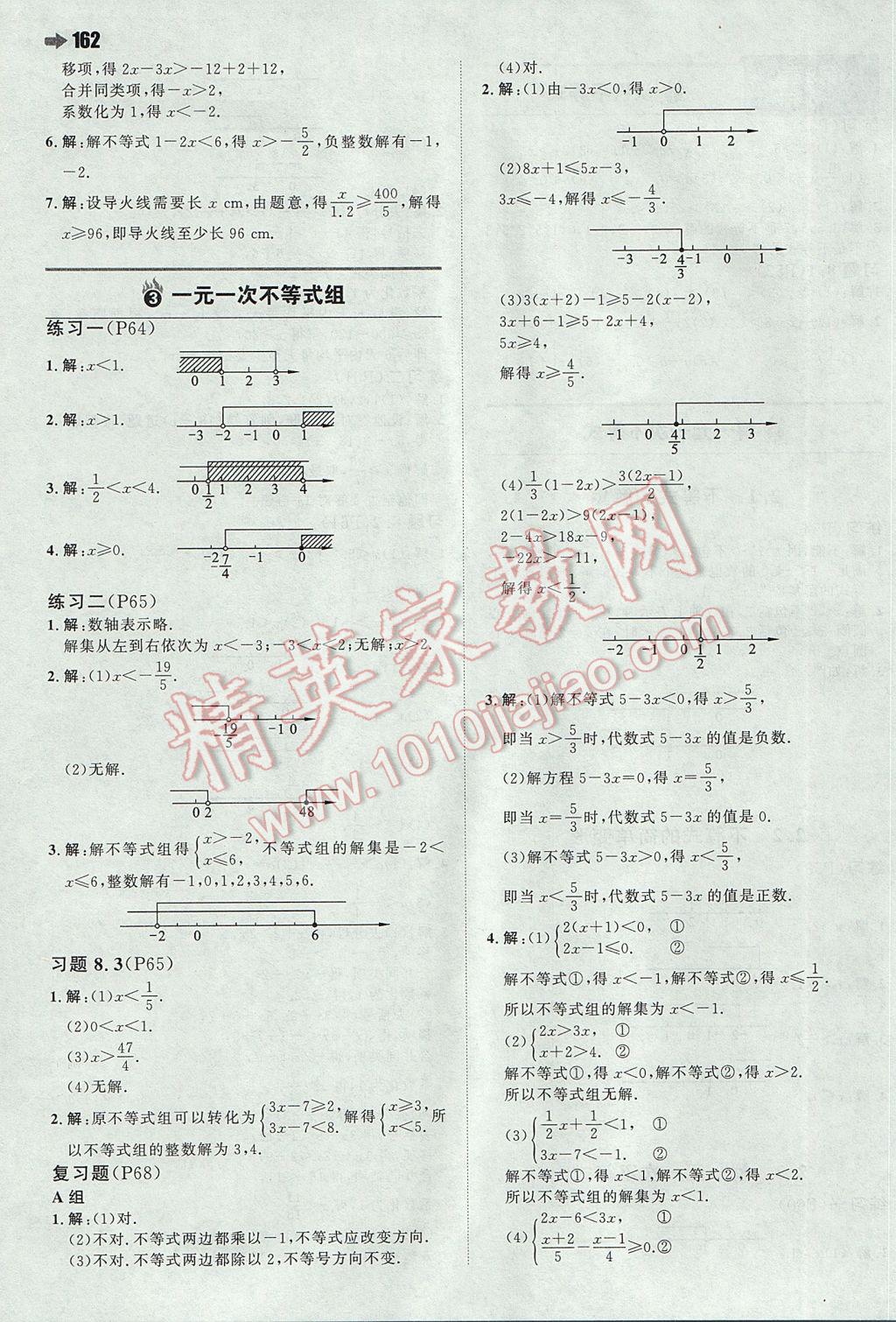 2017年一本初中數(shù)學(xué)七年級下冊華師大版 參考答案第40頁