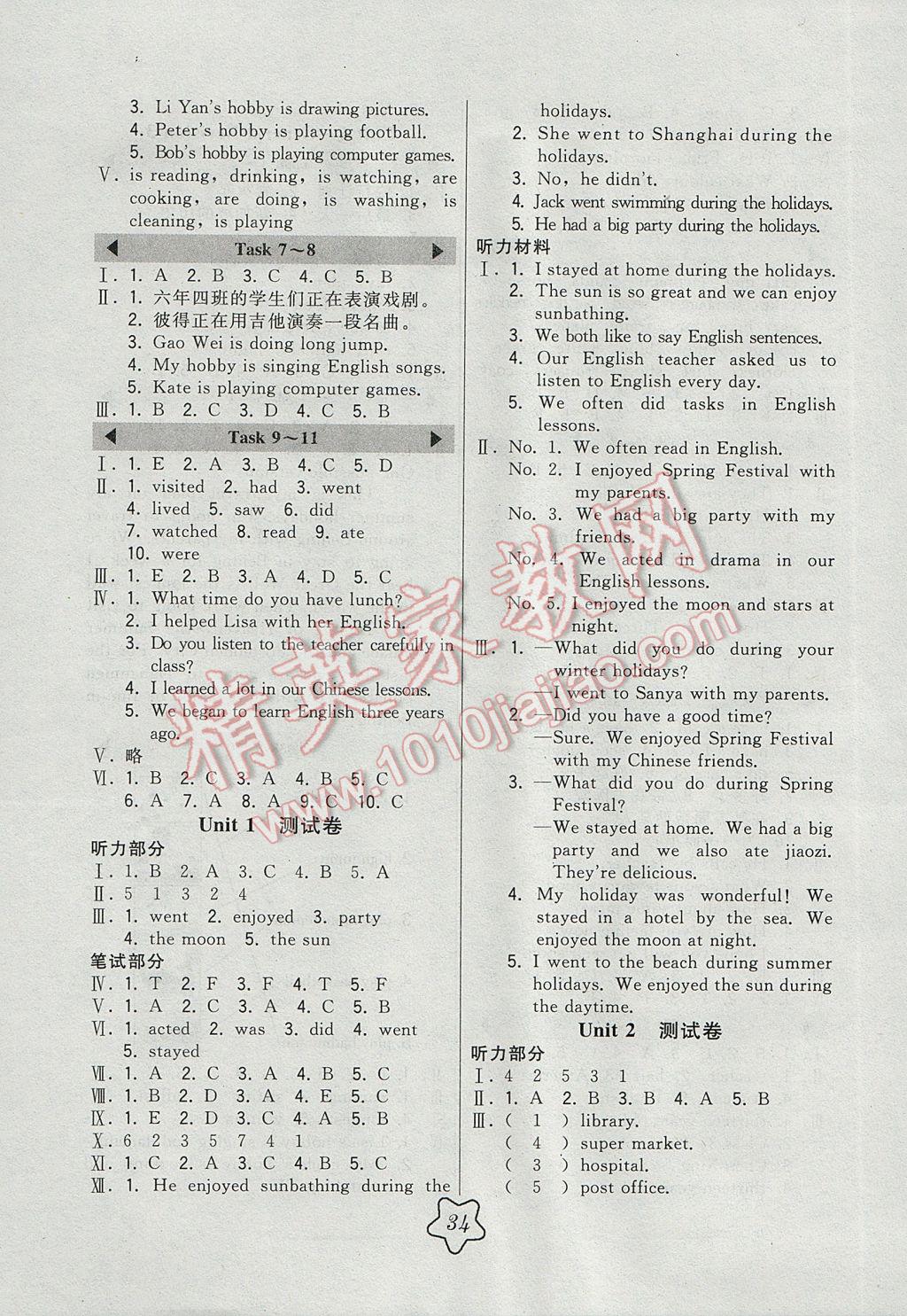 2017年北大綠卡六年級(jí)英語(yǔ)下冊(cè)人教精通版 參考答案第6頁(yè)