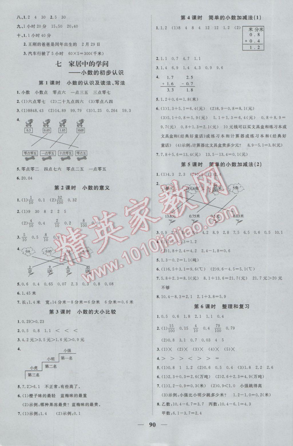 2017年陽光課堂課時優(yōu)化作業(yè)三年級數(shù)學下冊青島版 參考答案第8頁