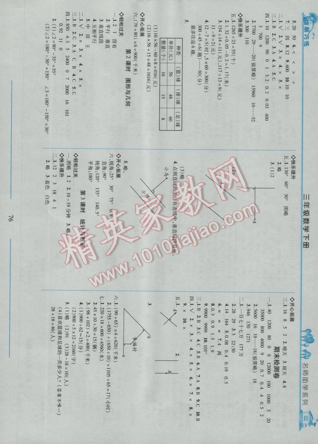 2017年細(xì)解巧練三年級(jí)數(shù)學(xué)下冊(cè)魯教版五四制 參考答案第8頁